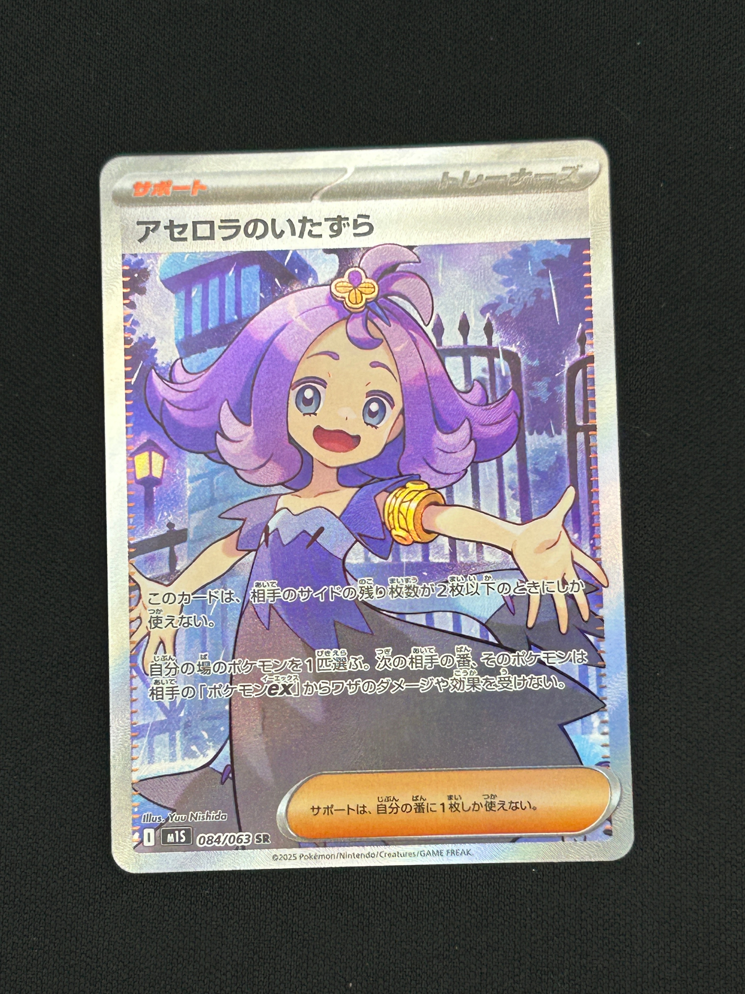 アセロラのいたずら SR [M1S 084/063](拡張パック「メガシンフォニア