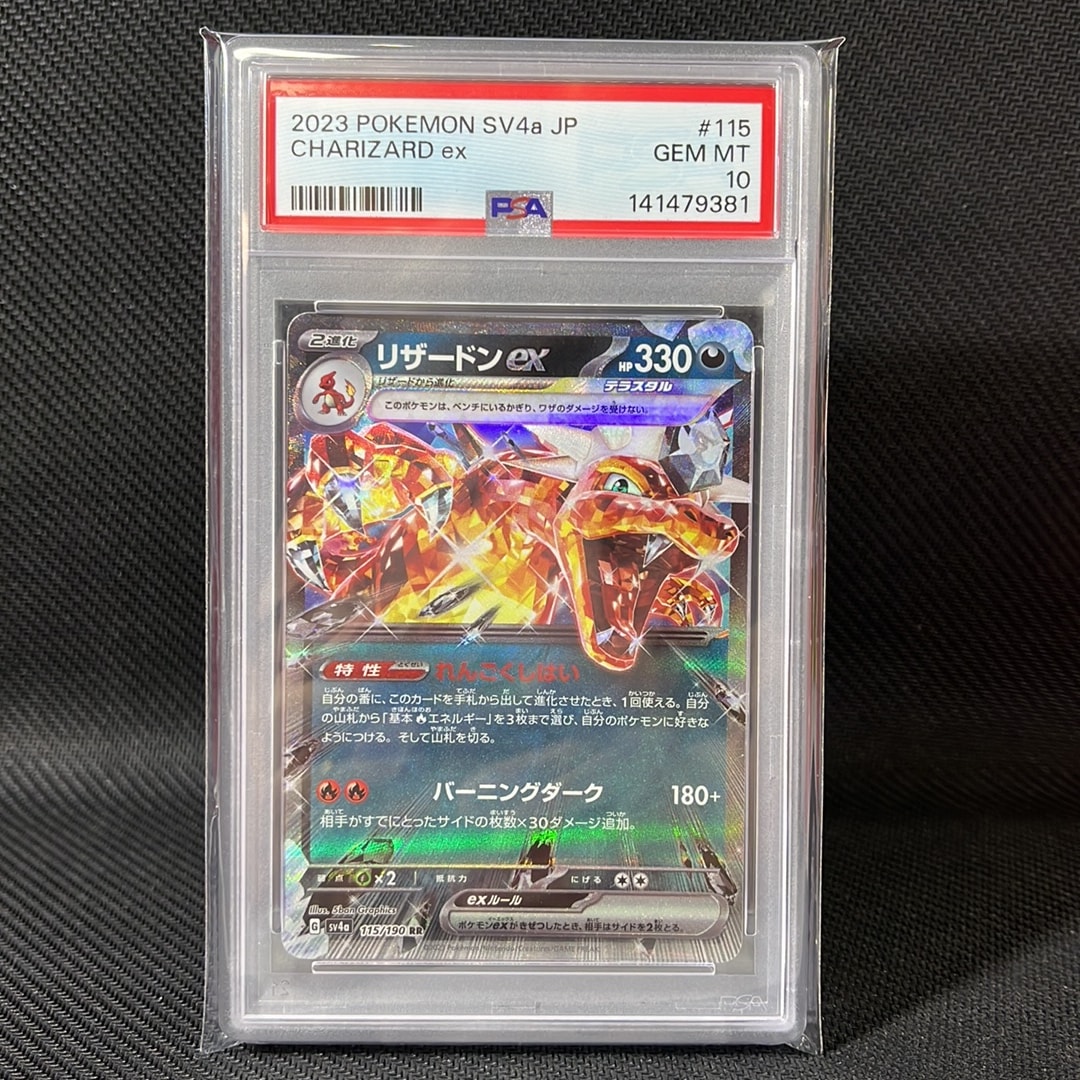 Charizard ex RR[SV4a 115/190](High Class Pack "Shiny Treasure ex")