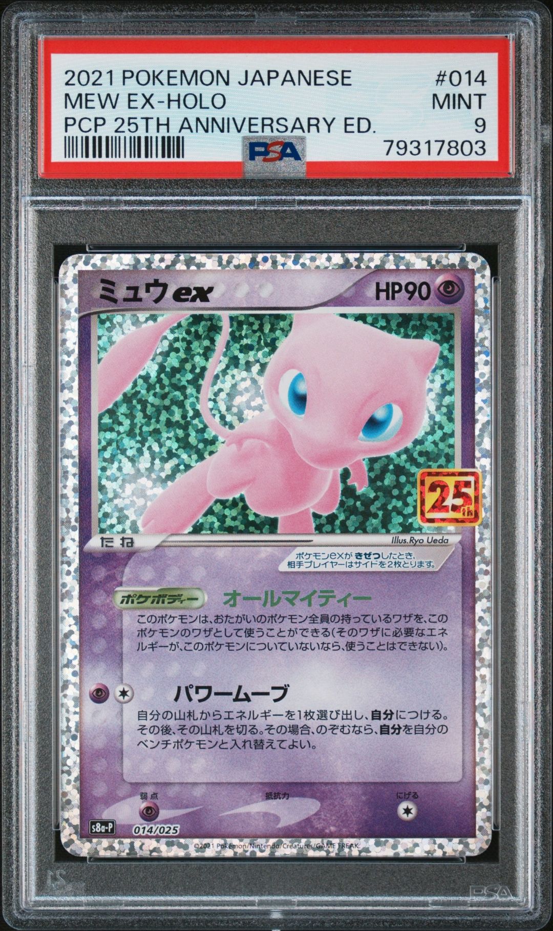 PSA9】ミュウex ギフトボックス