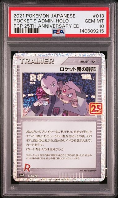 ロケット団の幹部: プロモ [S8a-P 013](プロモカードパック 25th ANNIVERSARY edition)