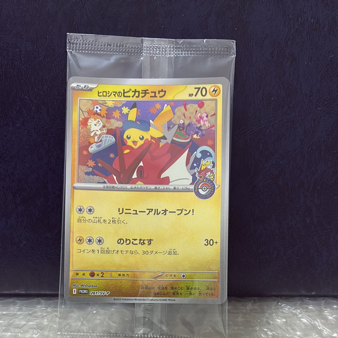 ヒロシマのピカチュウ P [SV-P 261](スペシャルBOX「ポケモンセンターヒロシマ」)