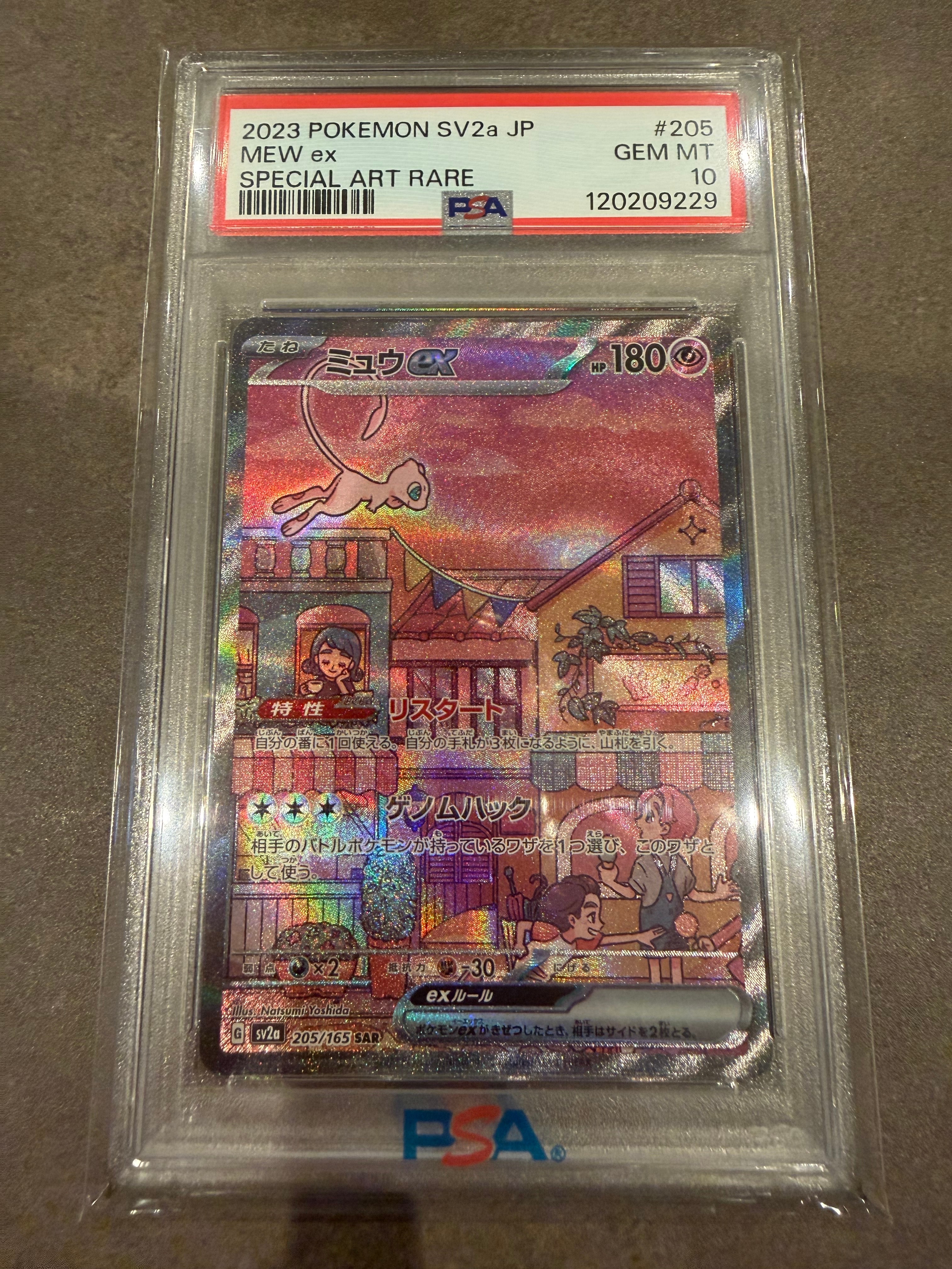 ミュウex SAR[SV2a 205/165](強化拡張パック「ポケモンカード151」)