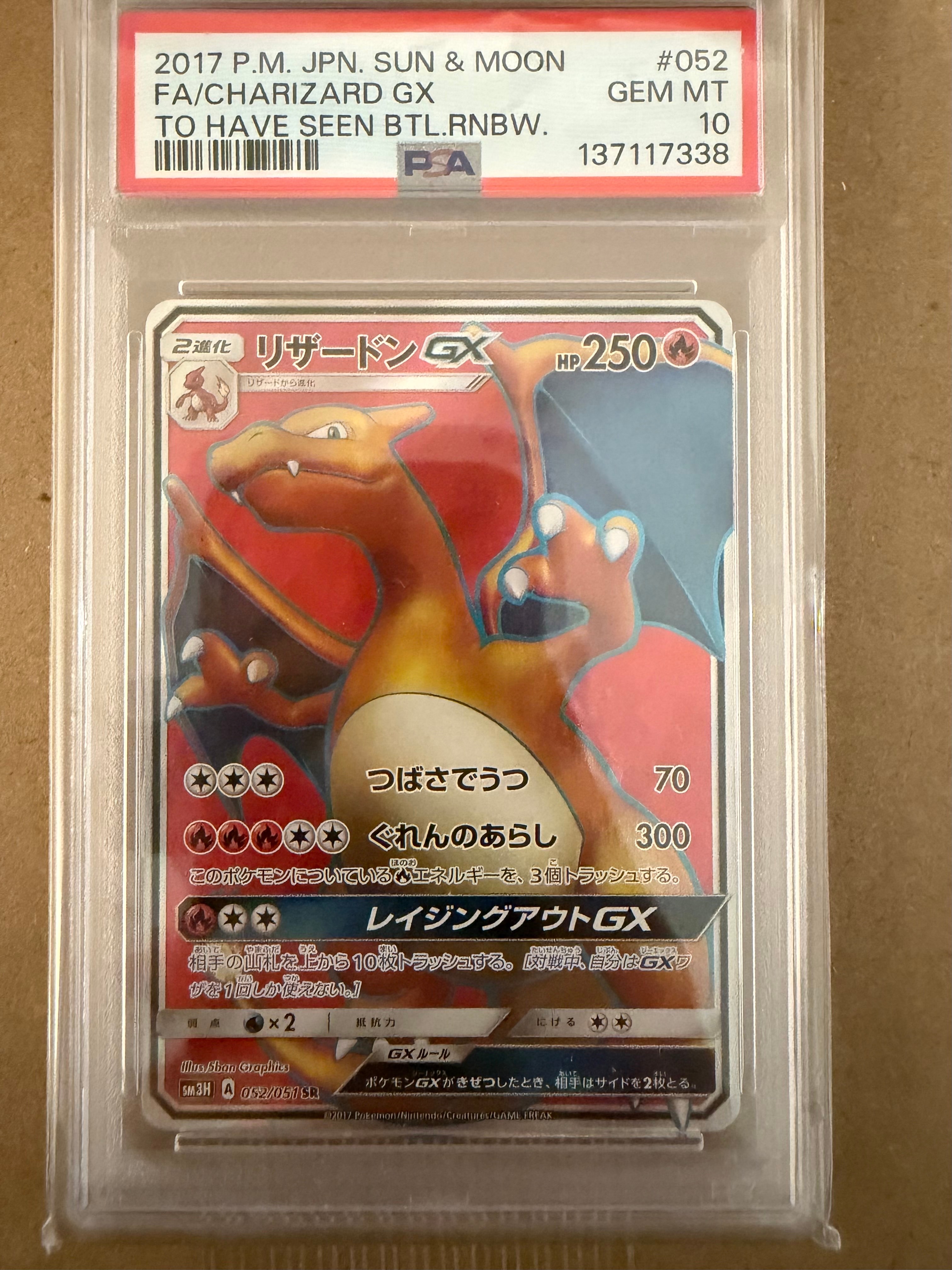 リザードンGX SR[SM3H 052/051](拡張パック「闘う虹を見たか」)