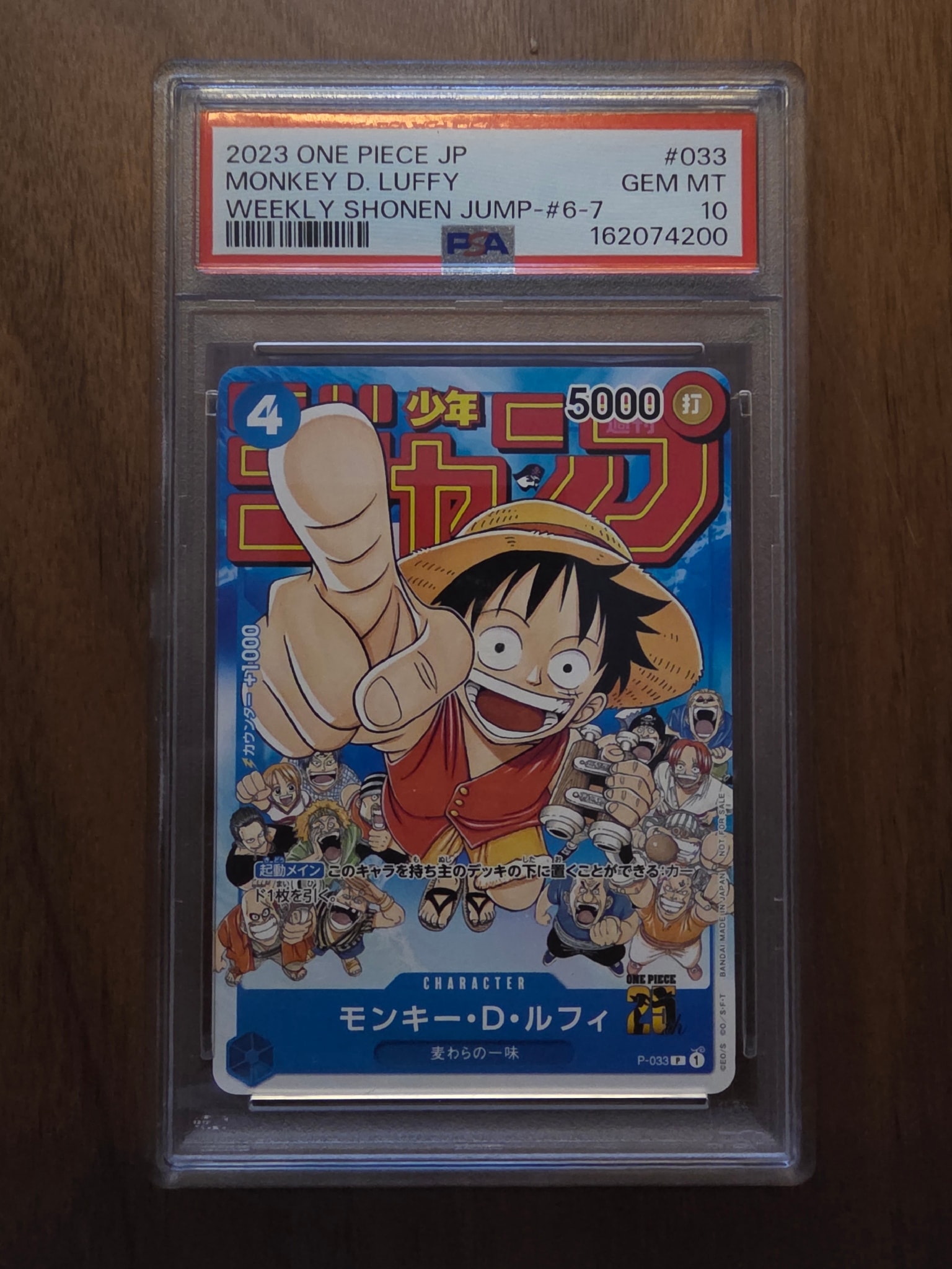 モンキー・D・ルフィ [P-033] (週刊少年ジャンプ2023年1月7日号 付録