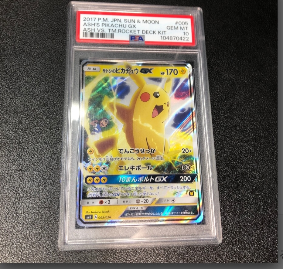 PSA10】サトシのピカチュウGX [SMD 005/026](30枚デッキ対戦セット