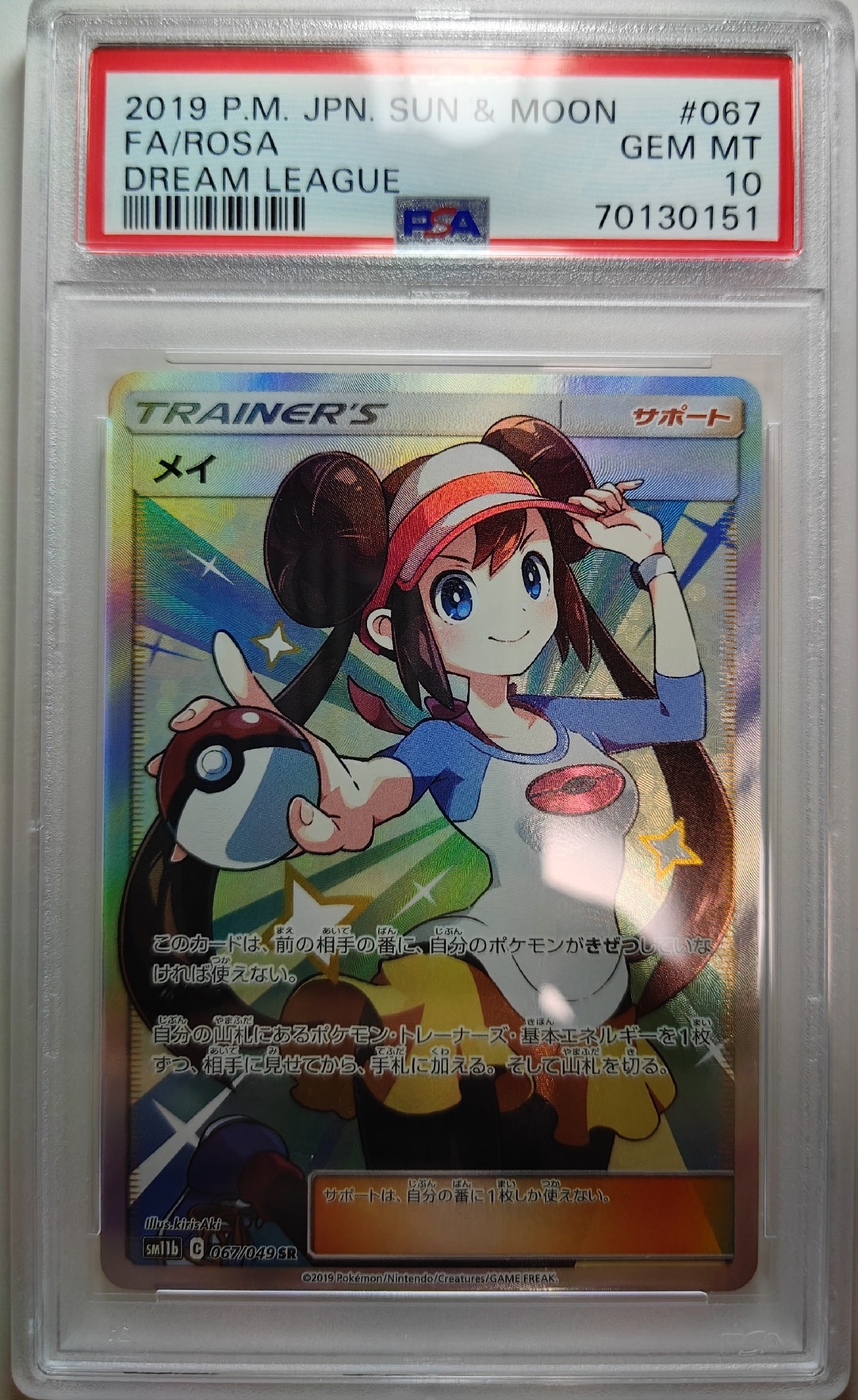 メイ SR[SM11b 067/049](強化拡張パック「ドリームリーグ」)通販・買取