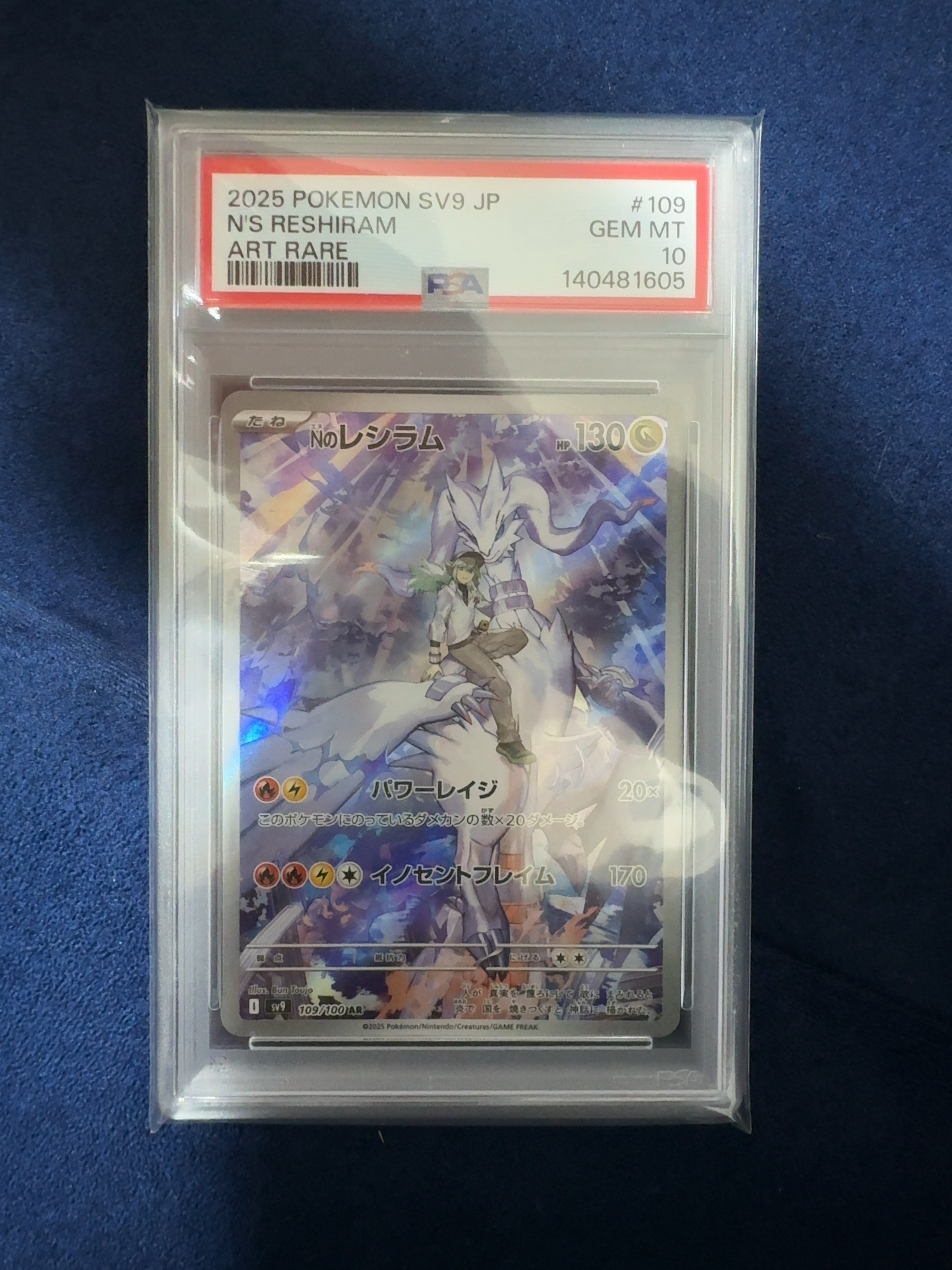 PSA10】Nのレシラム AR [SV9 109/100](拡張パック「バトルパートナーズ