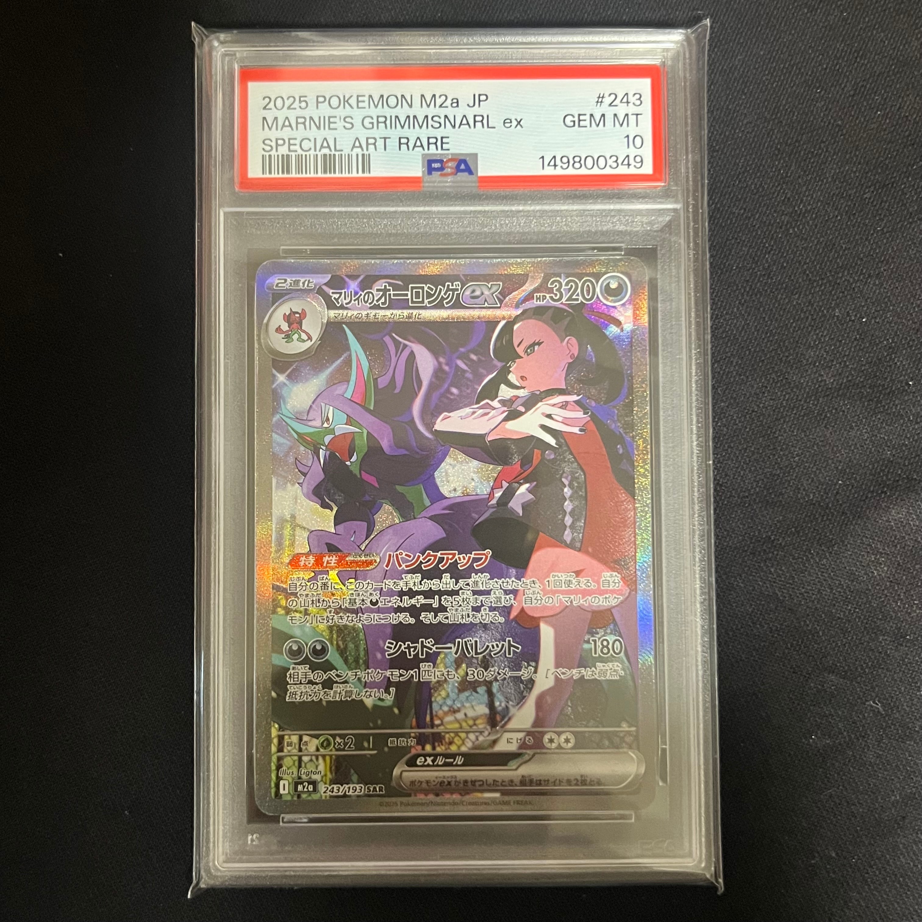 マリィのオーロンゲex SAR [M2a 243/193](ハイクラスパック「MEGAドリームex」)