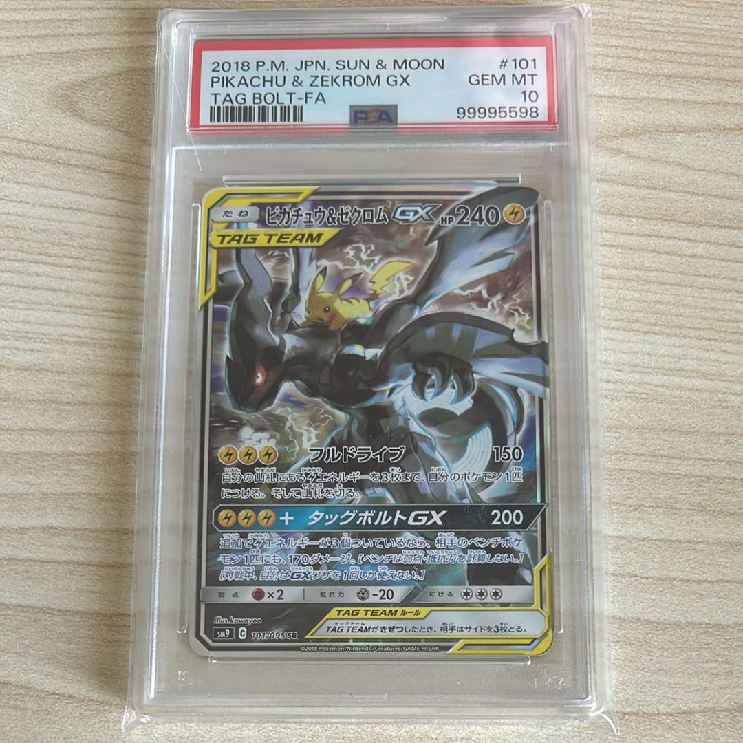 ピカチュウ&ゼクロムGX SR: SA [SM9 101/095](拡張パック「タッグボルト」)