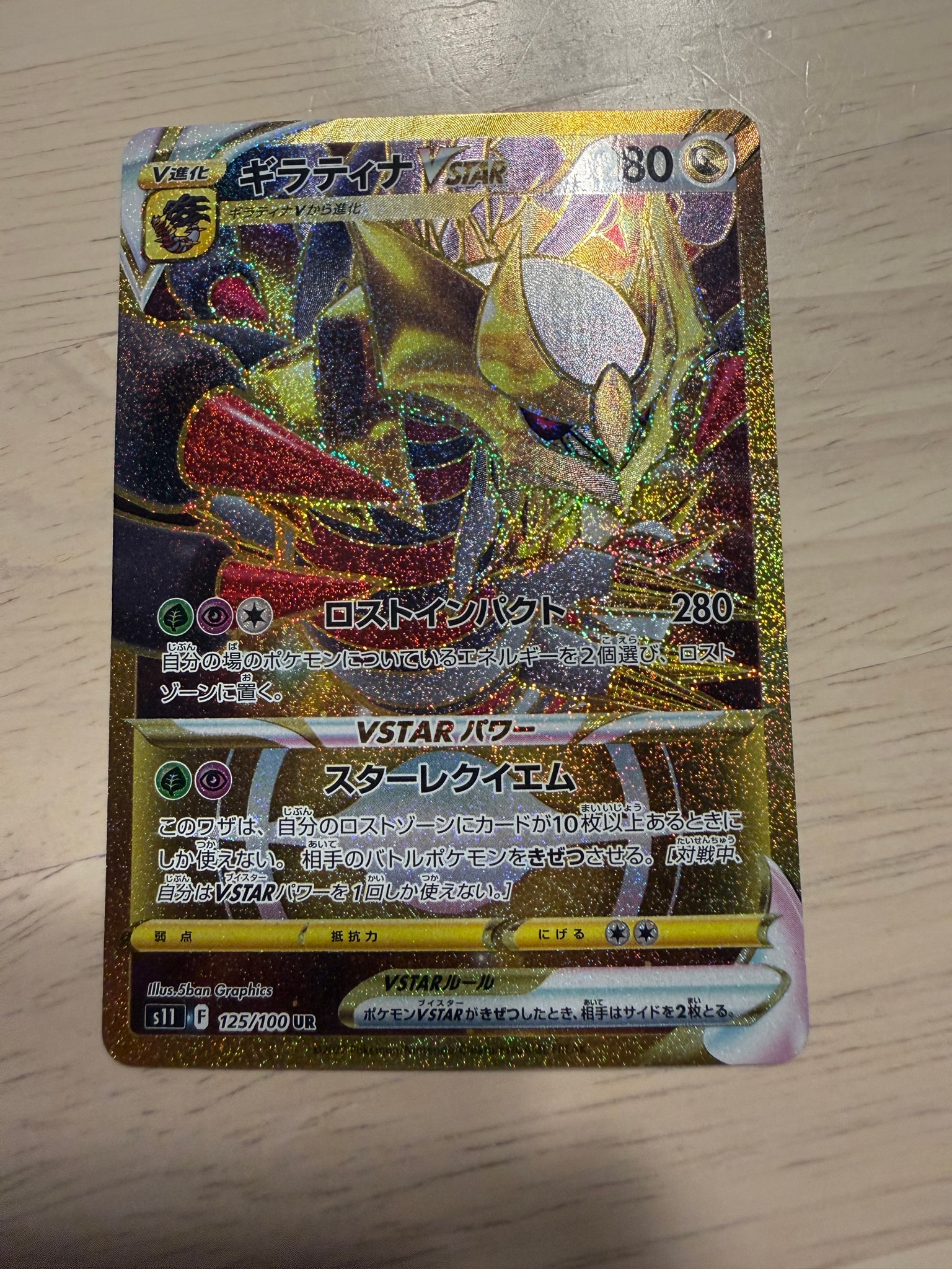 ギラティナVSTAR UR[S11 125/100](拡張パック「ロストアビス」)通販