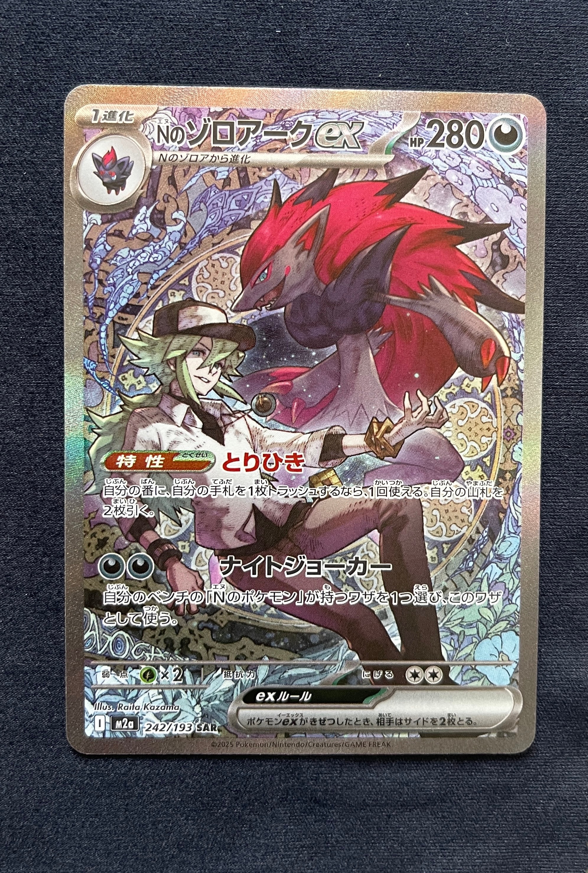 Nのゾロアークex SAR [M2a 242/193](ハイクラスパック「MEGAドリームex」)