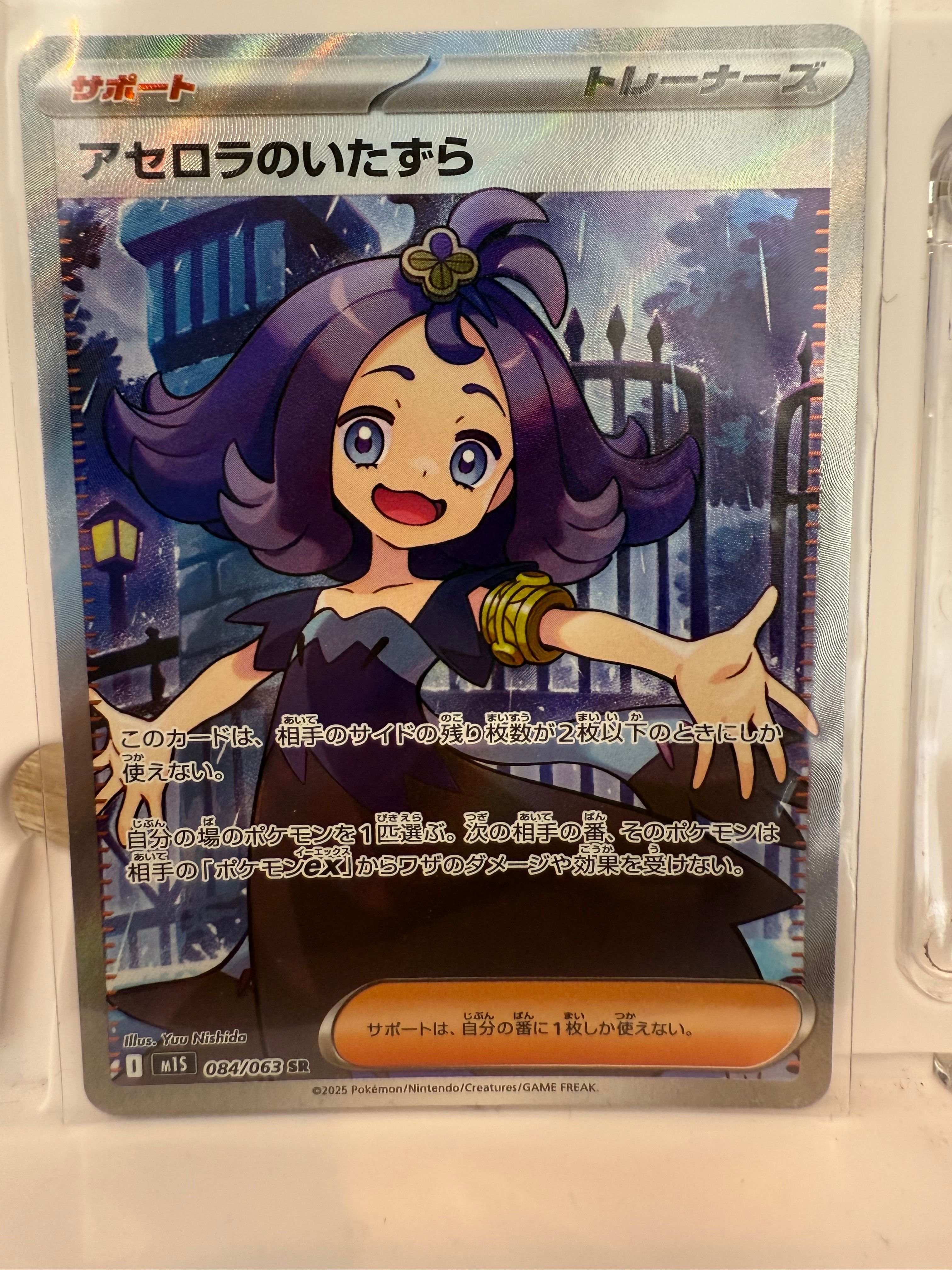 アセロラのいたずら SR [M1S 084/063](拡張パック「メガシンフォニア」)