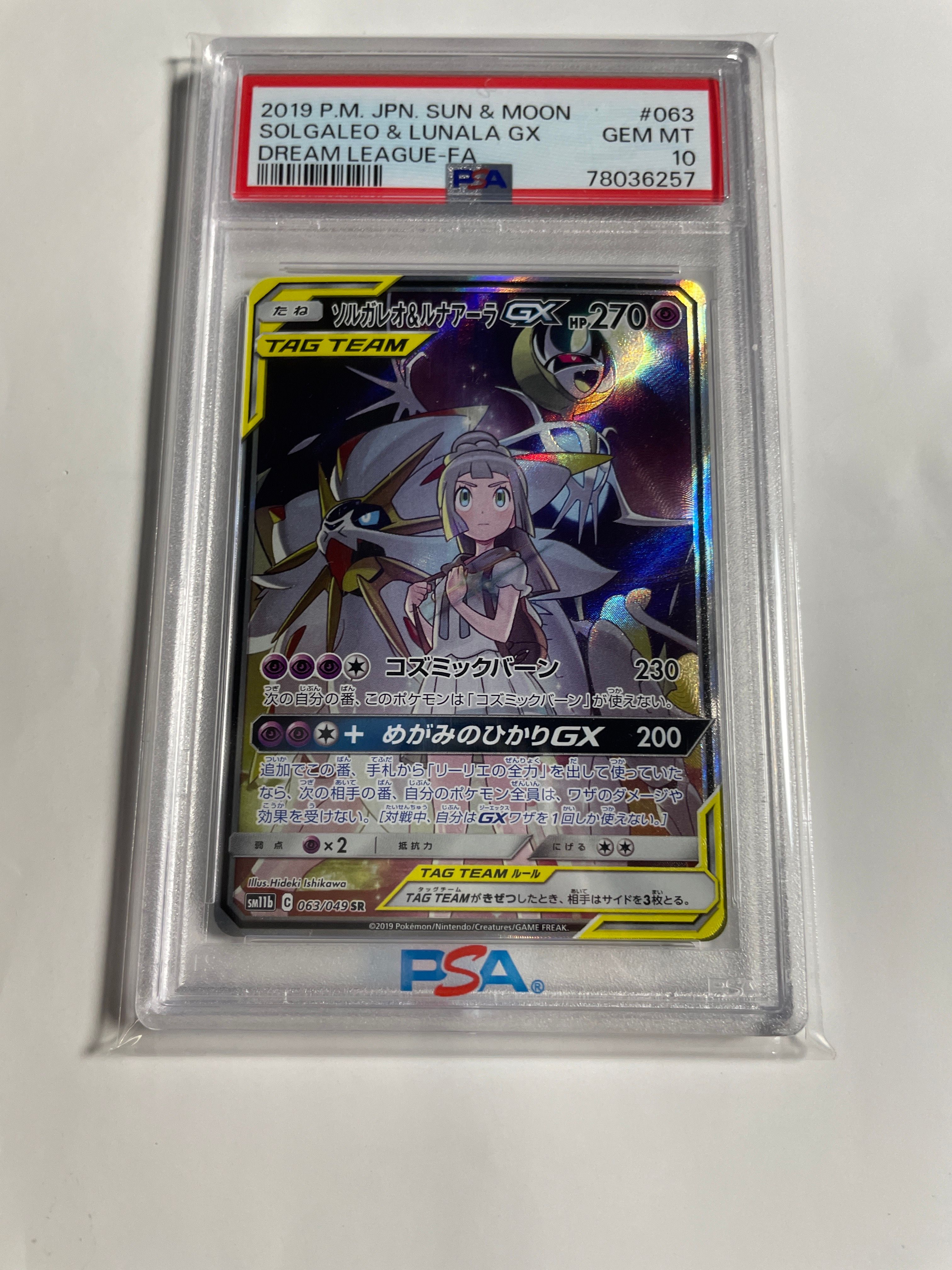 ソルガレオ&ルナアーラGX (リーリエ) SR :SA (ソルルナGX) [SM11b 063/049](強化拡張パック「ドリームリーグ」)