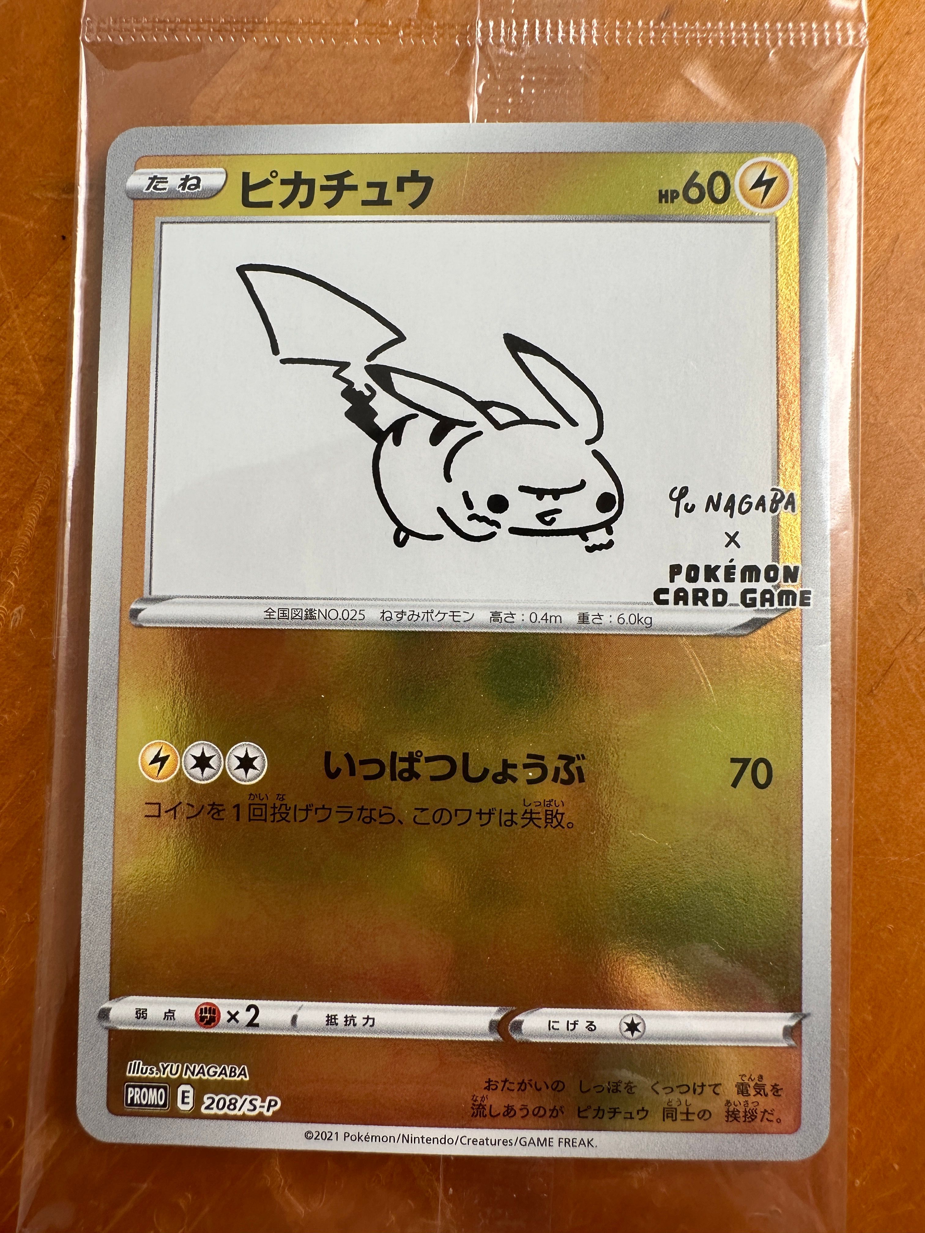 ピカチュウ:プロモ [S-P 208](「YU NAGABA×ポケモンカードゲーム」プロモーションカード「S-P」)