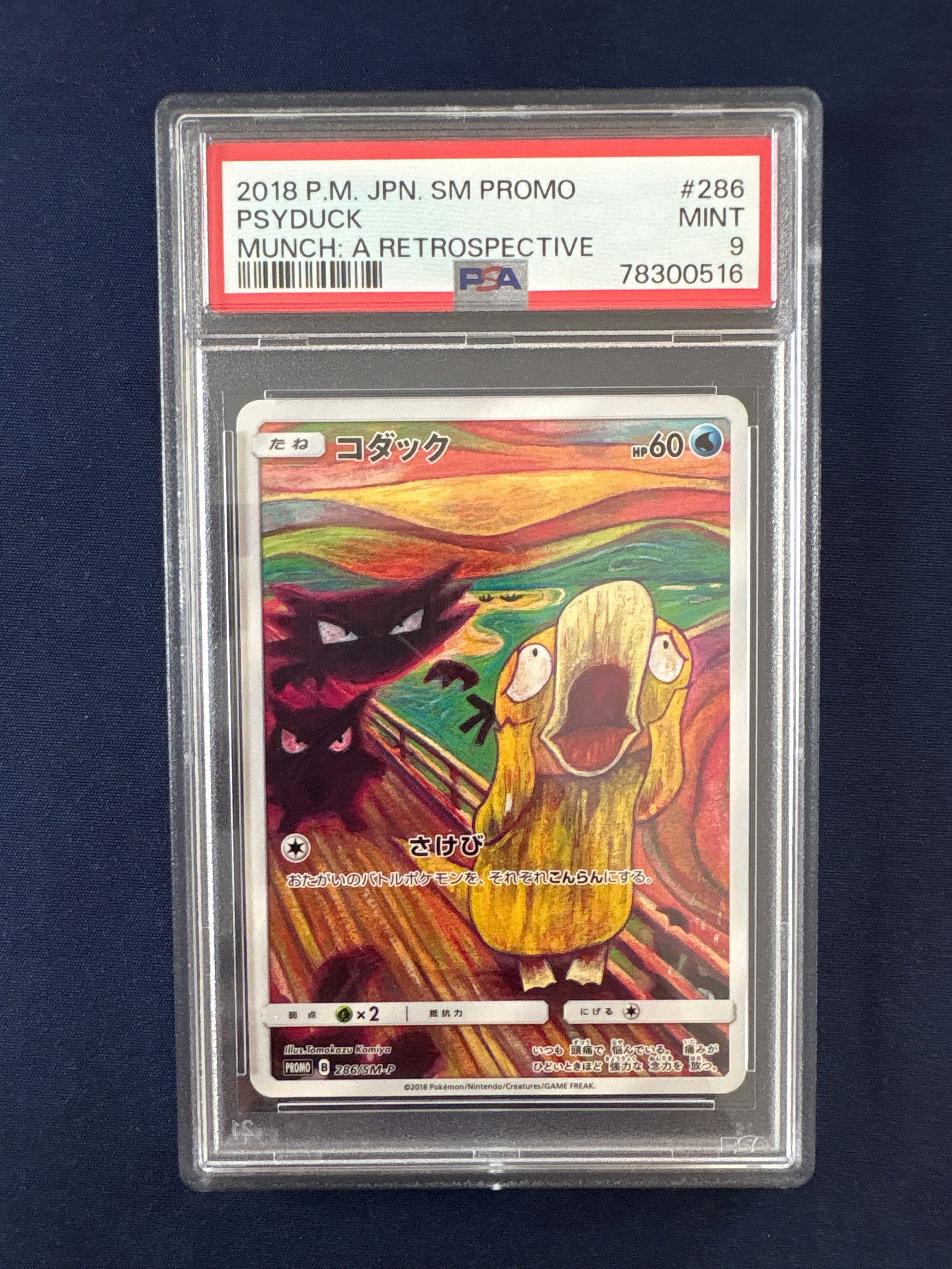 コダック ムンク展: プロモ[286 SM-P](プロモーションカード「SM-P」)
