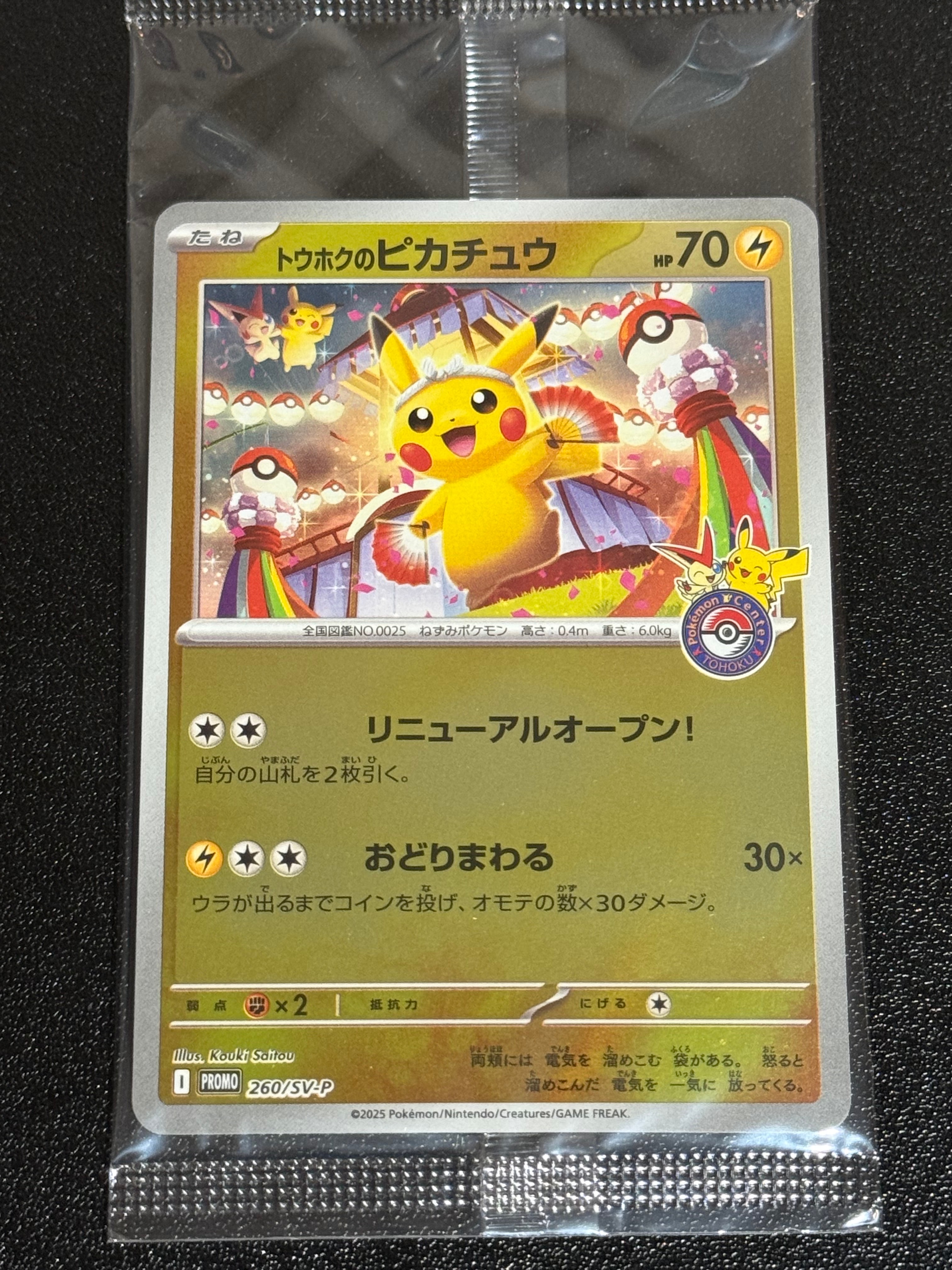 状態A】トウホクのピカチュウ P [SV-P 260](スペシャルBOX「ポケモン