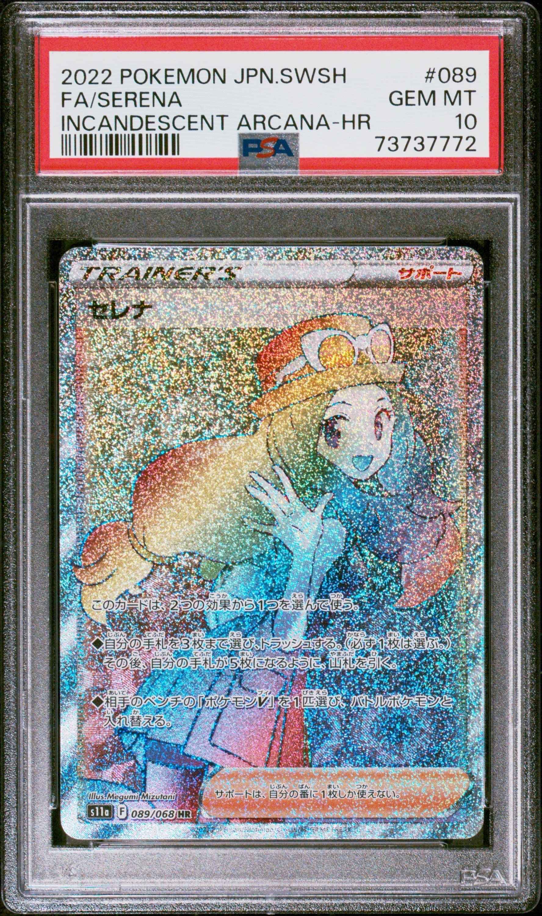 セレナ HR [s11a 089/068](強化拡張パック『白熱のアルカナ』)の新品