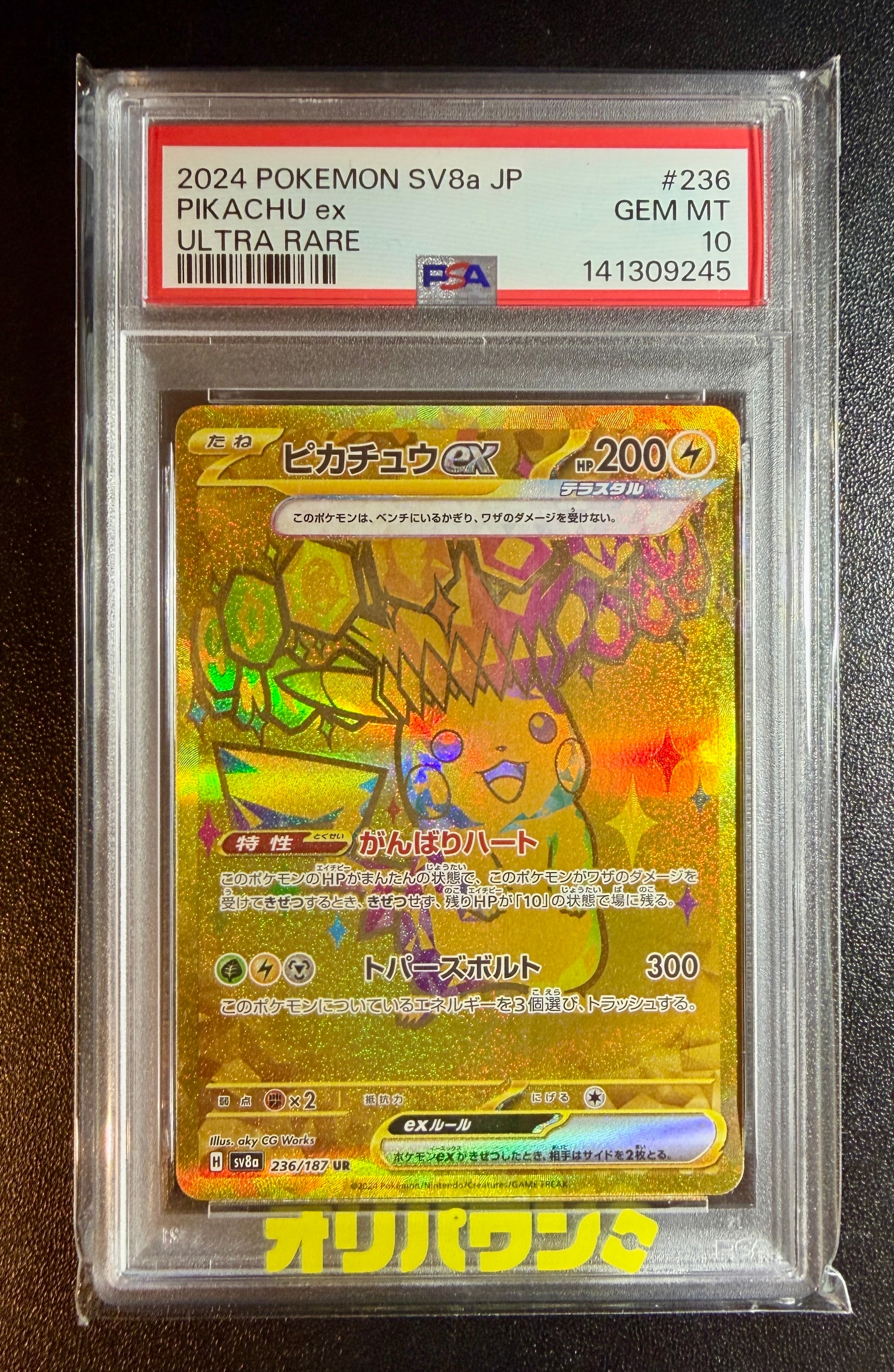 ピカチュウex UR [SV8a 236/187](ハイクラスパック「テラスタルフェスex」)