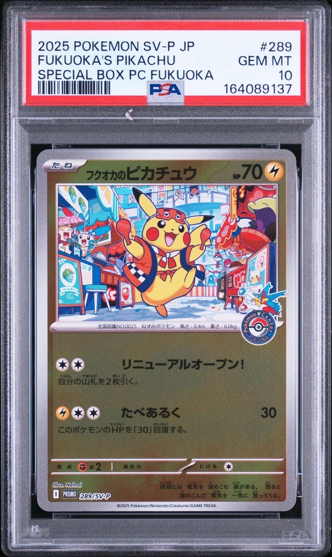 フクオカのピカチュウ P [SV-P 289](スペシャルBOX「ポケモンセンターフクオカ」)