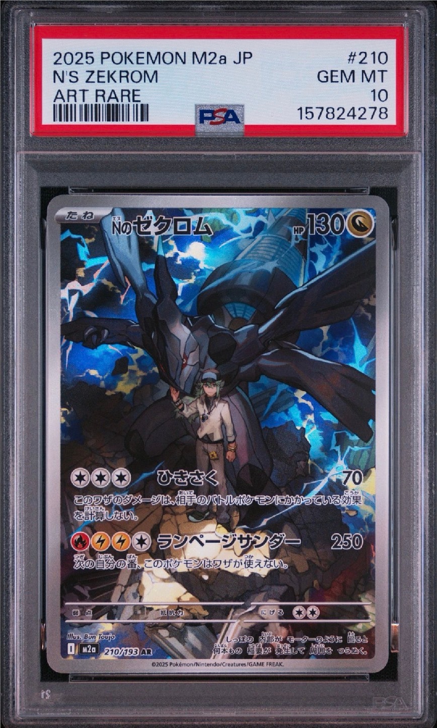 Nのゼクロム AR [M2a 210/193](ハイクラスパック「MEGAドリームex」)