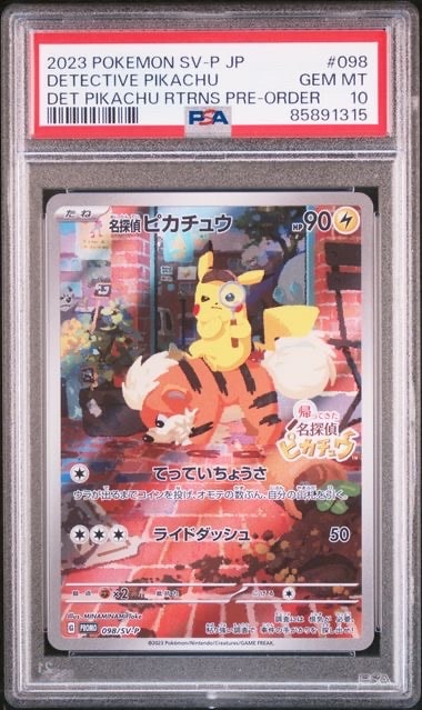 名探偵ピカチュウ: プロモ [SV-P 098](プロモーションカード「SV-P」)