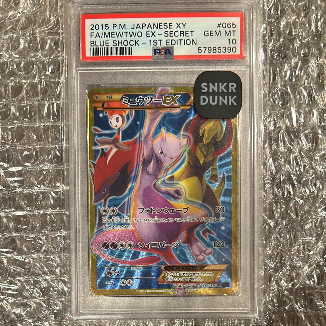 ミュウツーEX UR :1ED [XY8-B 065/059](拡張パック「青い衝撃」)