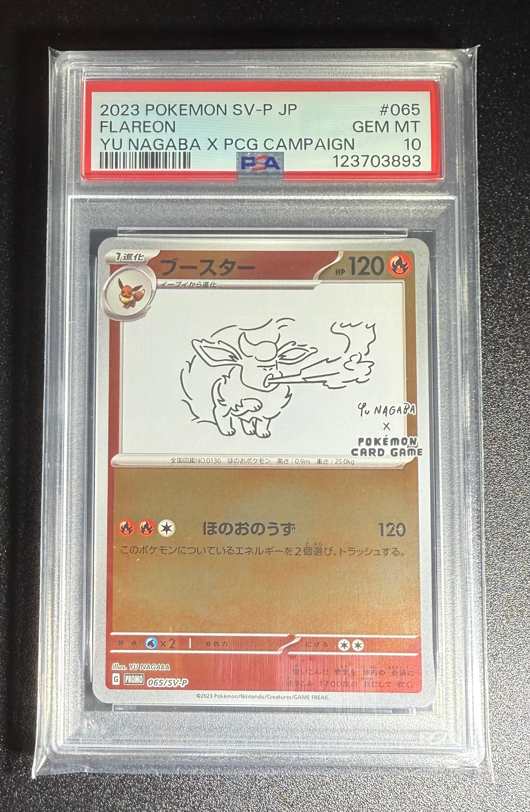 ブースター: プロモ [SV-P 065](「YU NAGABA×ポケモンカードゲーム」プロモーションカード「SV-P」)