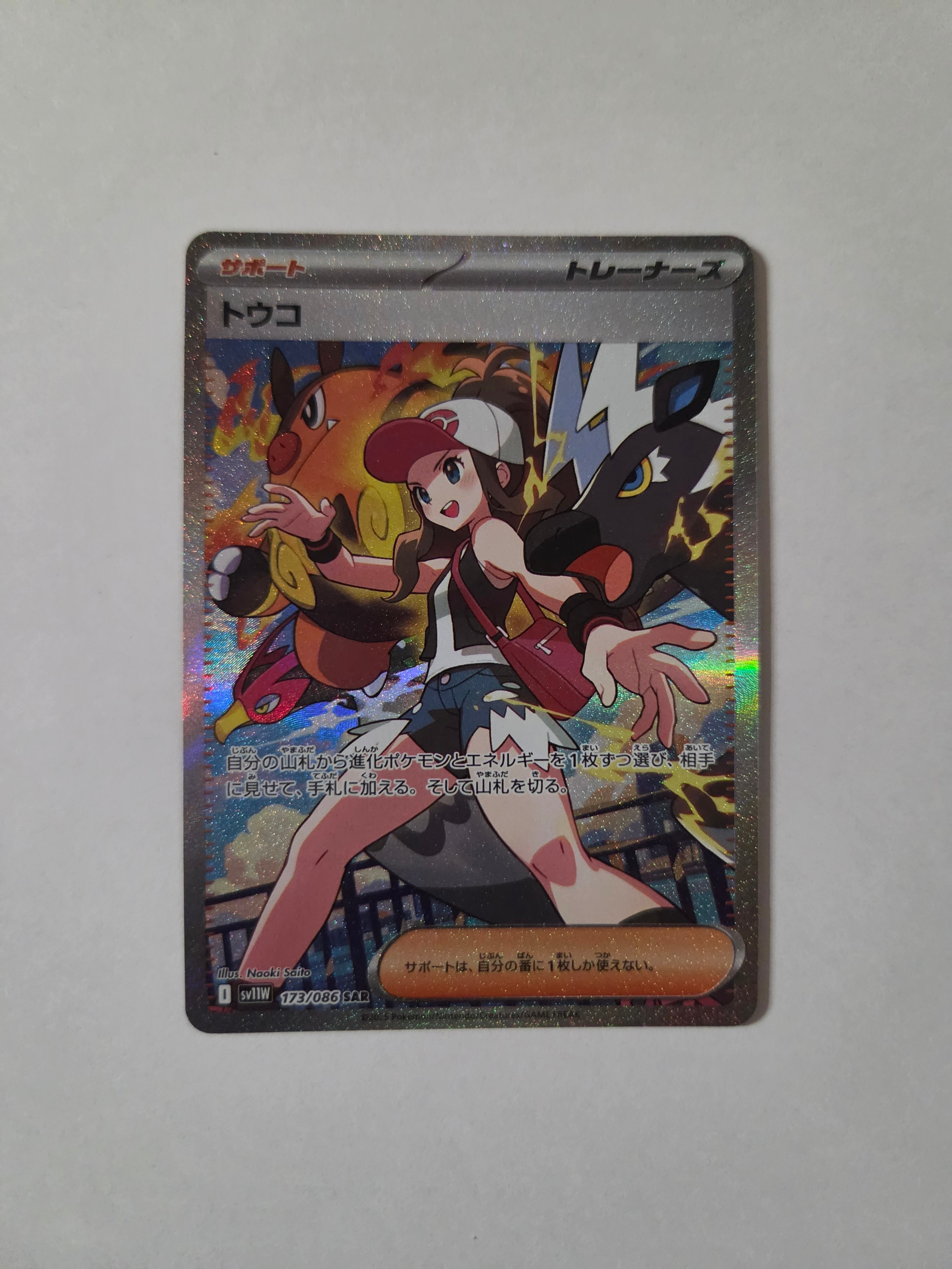 トウコ SR PSA10 PSA10鑑定済〕トウコ【SR】{166/086}