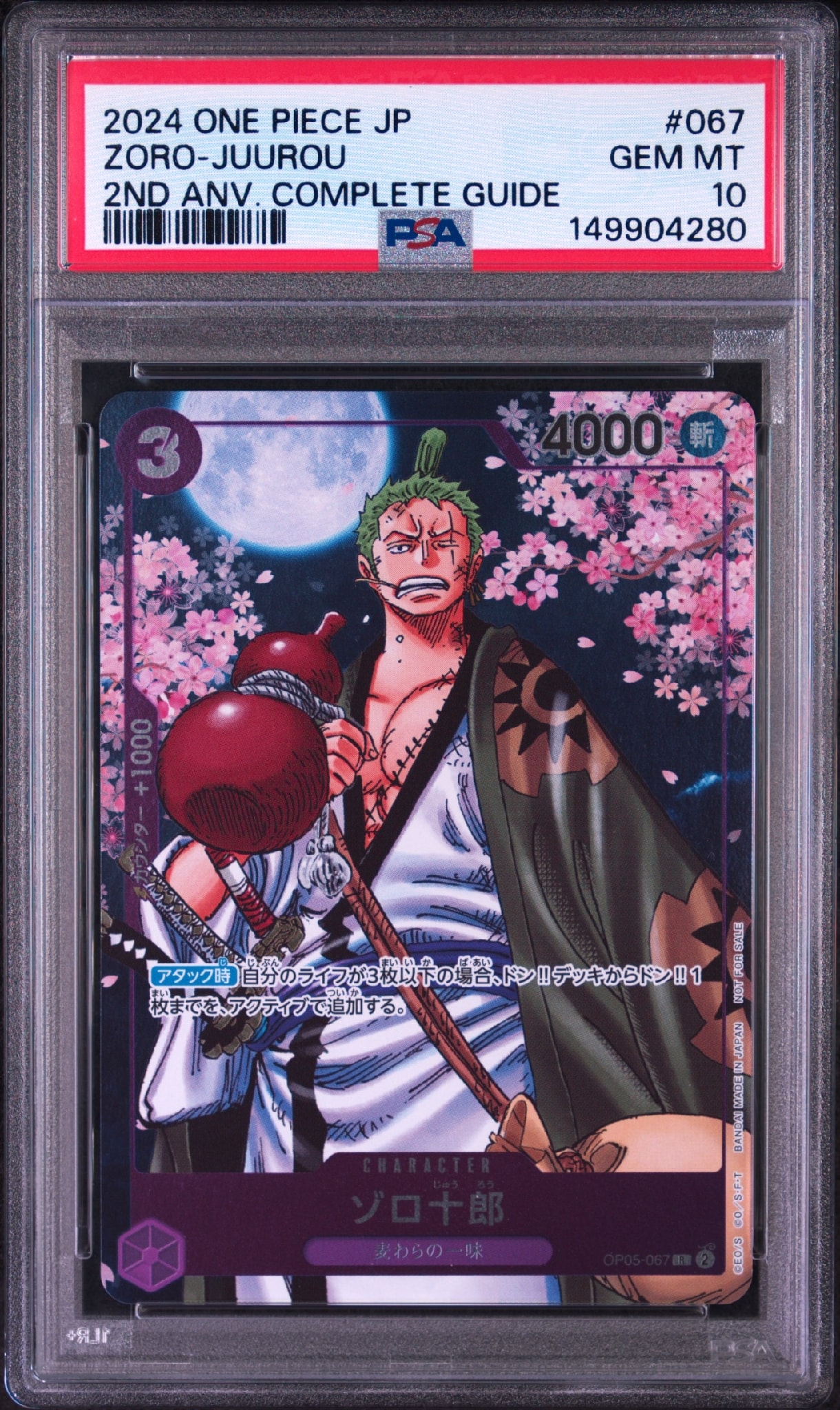ゾロ十郎 R [OP05-067](プロモーションカード「ONE PIECE CARD GAME 2nd ANNIVERSARY COMPLETE GUIDE」)