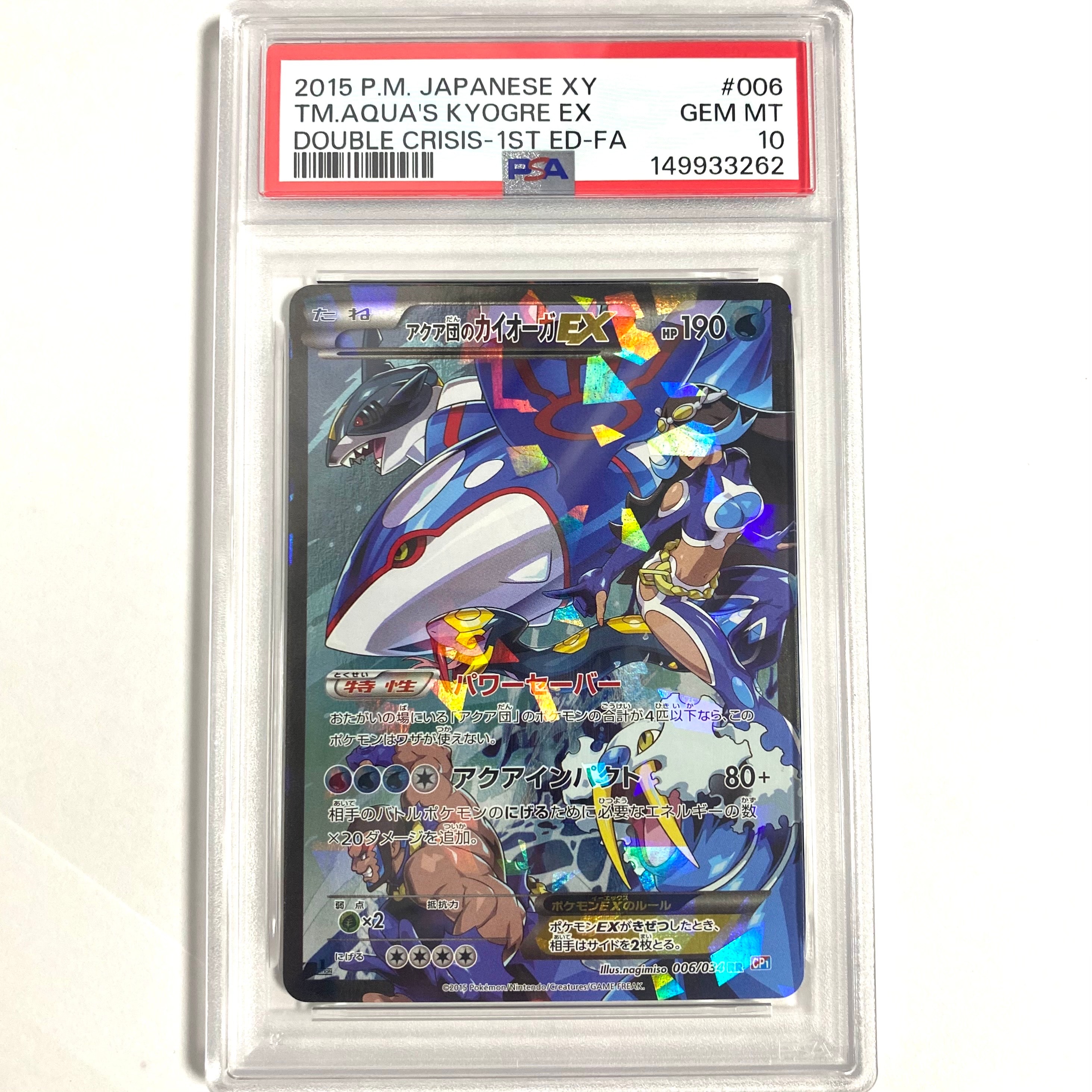 オンラインサイト PSA10 アクア団のカイオーガEX マグマ団のグラードン 