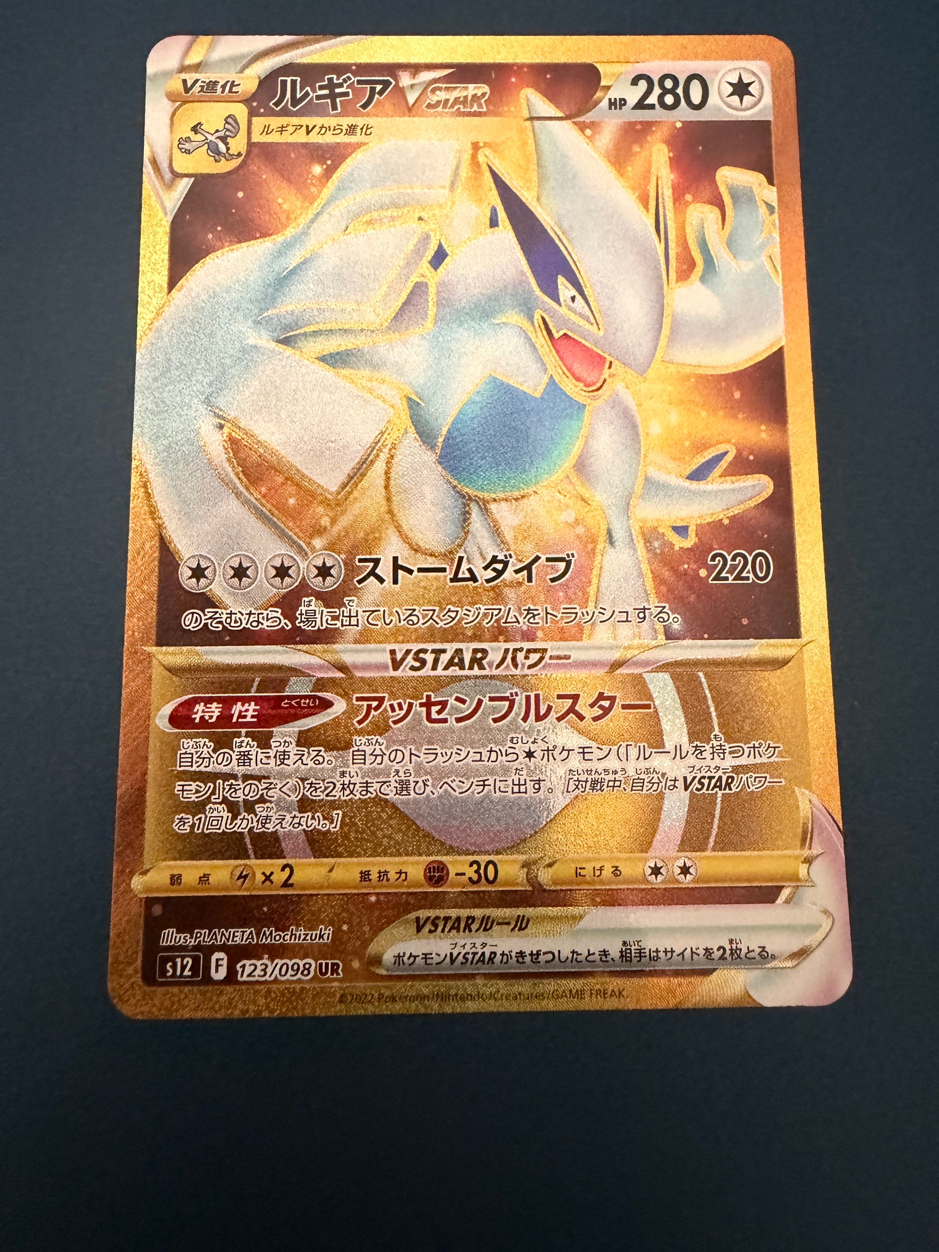 ルギア VSTAR UR PSA10 2連番セット パラダイムトリガー PSA10】ルギアVSTAR UR[s12 123/098](拡張パック「パラダイムトリガー