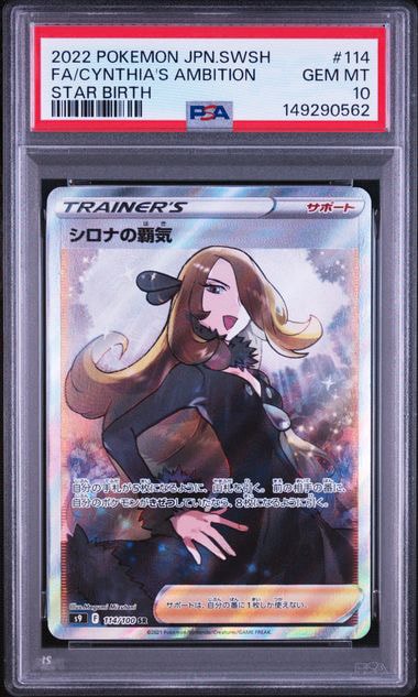 シロナの覇気 SR[S9 114/100](拡張パック「スターバース」)通販・買取