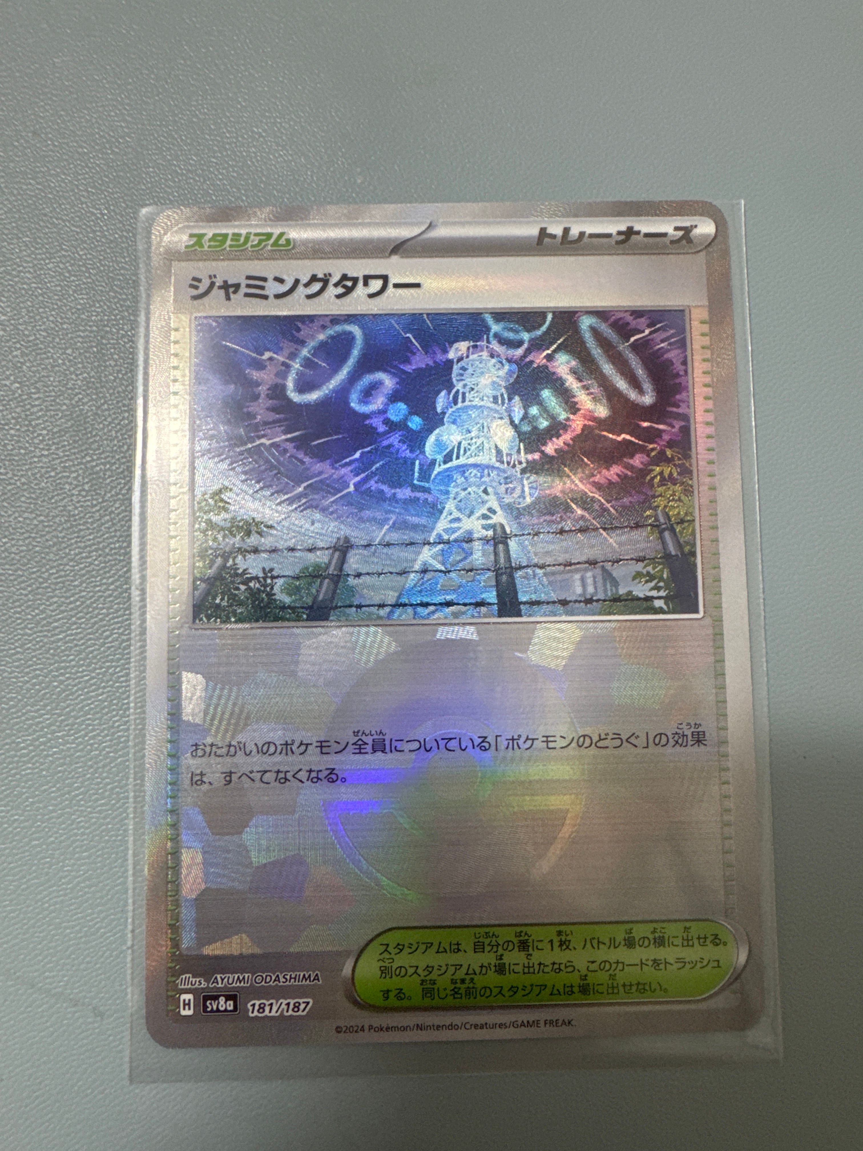 ジャミングタワー :モンスターボールミラー [SV8a 181/187](ハイクラスパック「テラスタルフェスex」)