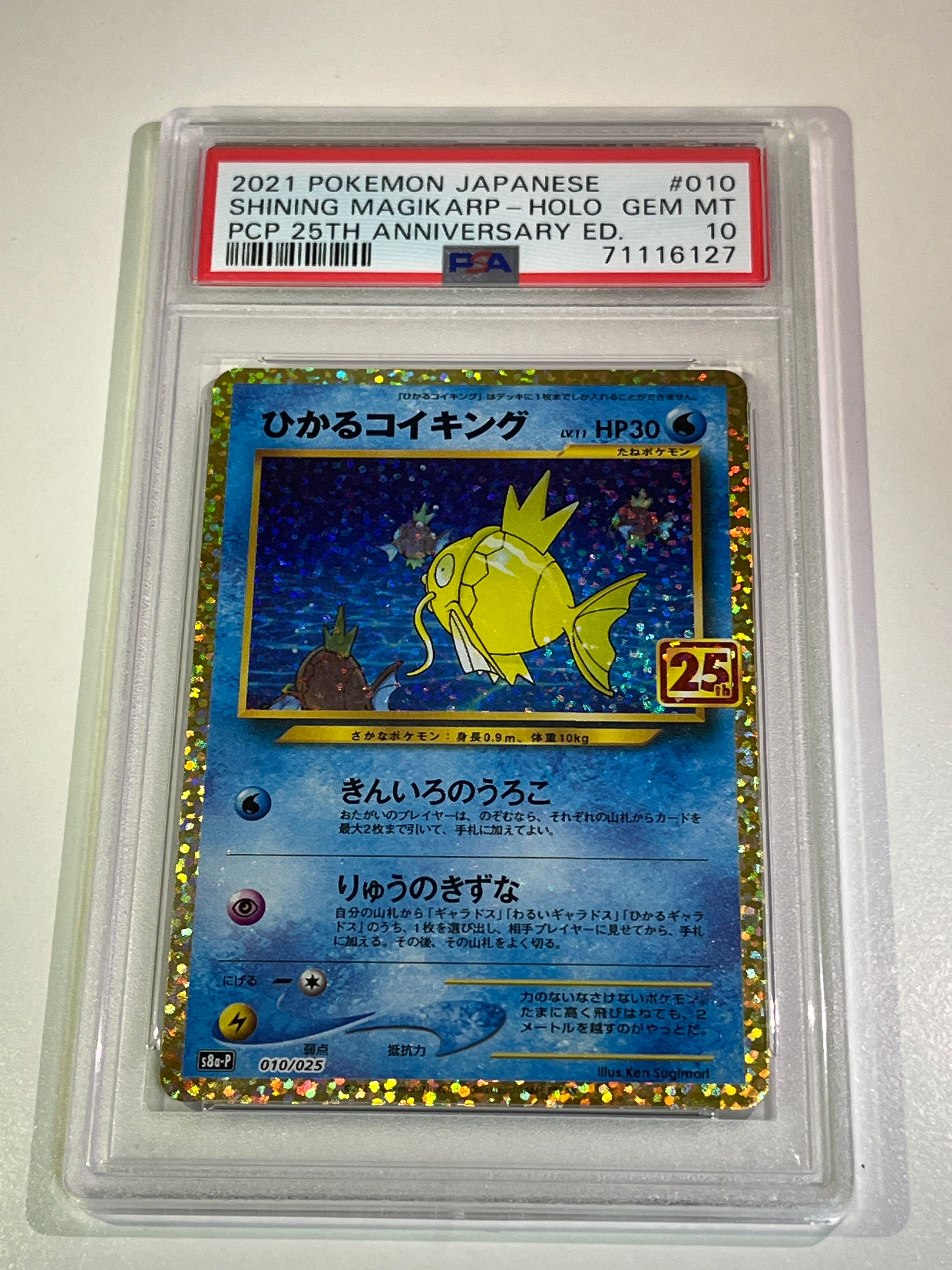 ひかるコイキング: プロモ[S8a-P 010/025](プロモカードパック 25th ANNIVERSARY edition)
