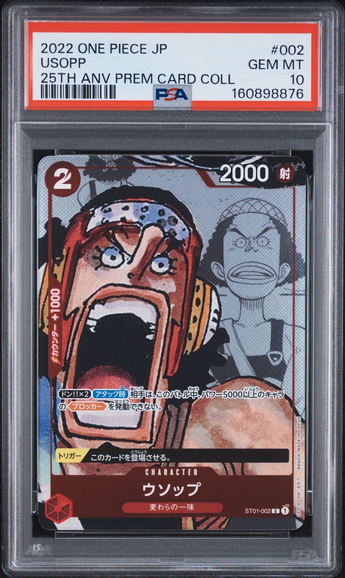 PSA10】ウソップ C-P [ST01-002] (プレミアムカードコレクション25周年