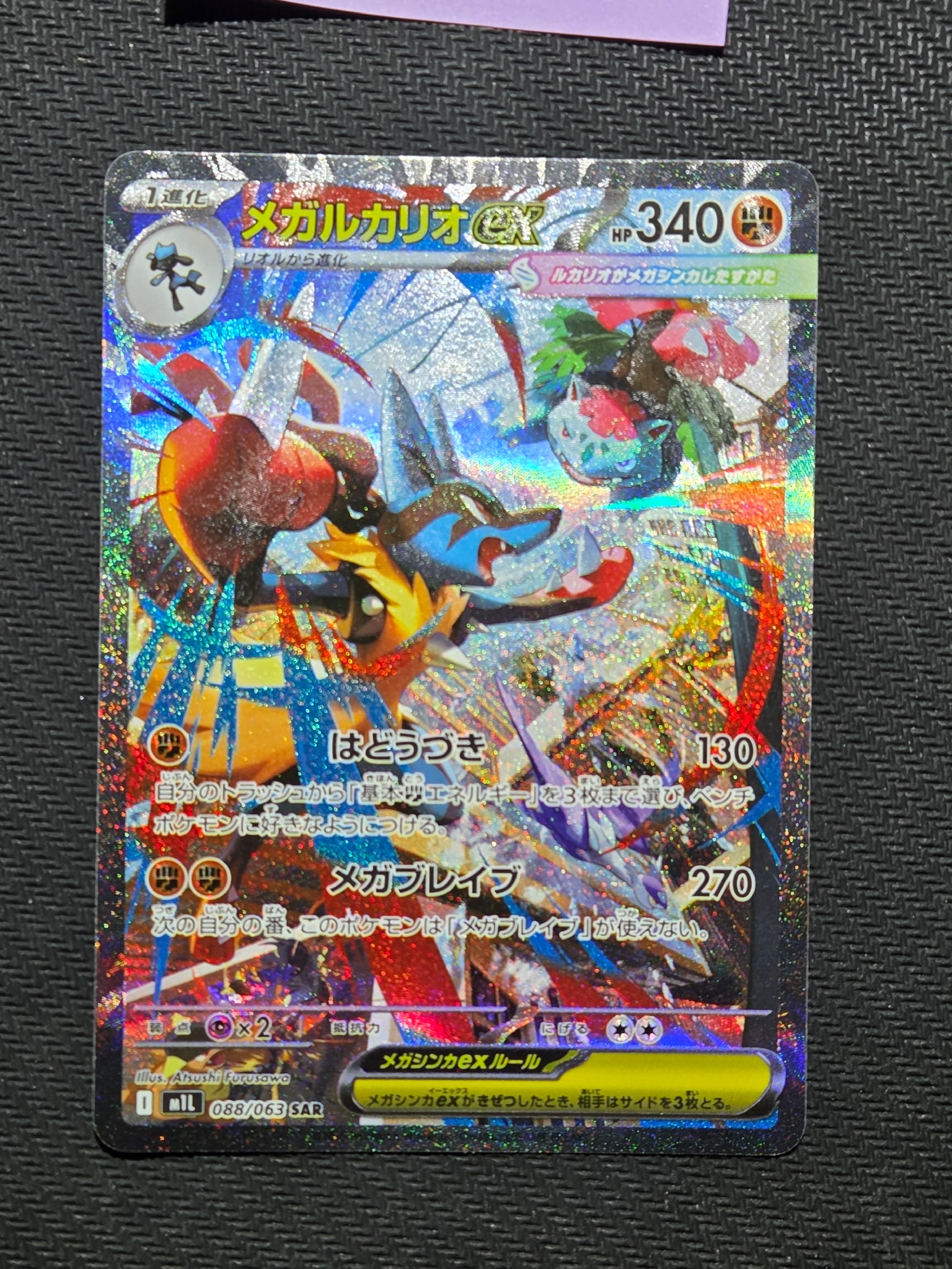 メガルカリオsar Mega Lucario ex SAR 088/063 M1L Mega Brave