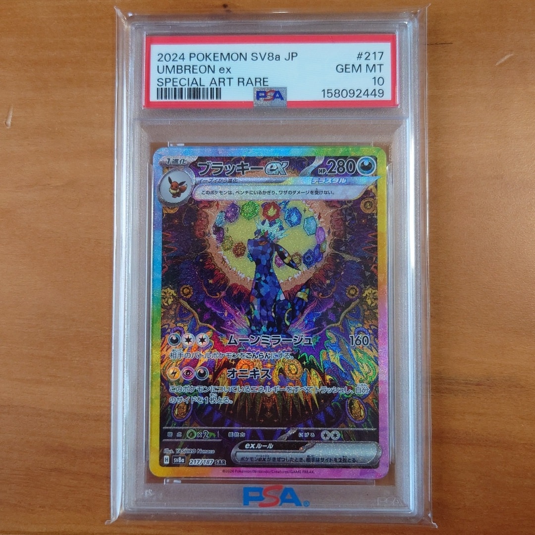 ブラッキーex SAR [SV8a 217/187](ハイクラスパック「テラスタルフェス