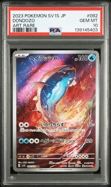 ヘイラッシャ AR[SV1S 082/078](スカーレット&バイオレット 拡張パック「スカーレットex」)