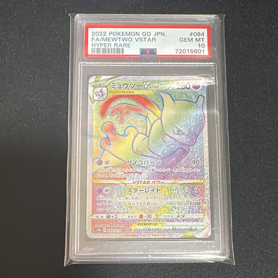 ミュウツーVSTAR HR[S10b 084/071](強化拡張パック「Pokemon GO」)