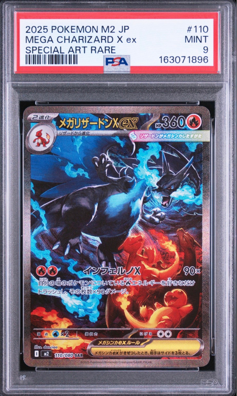 メガリザードンXex SAR [M2 110/080](拡張パック「インフェルノX」)