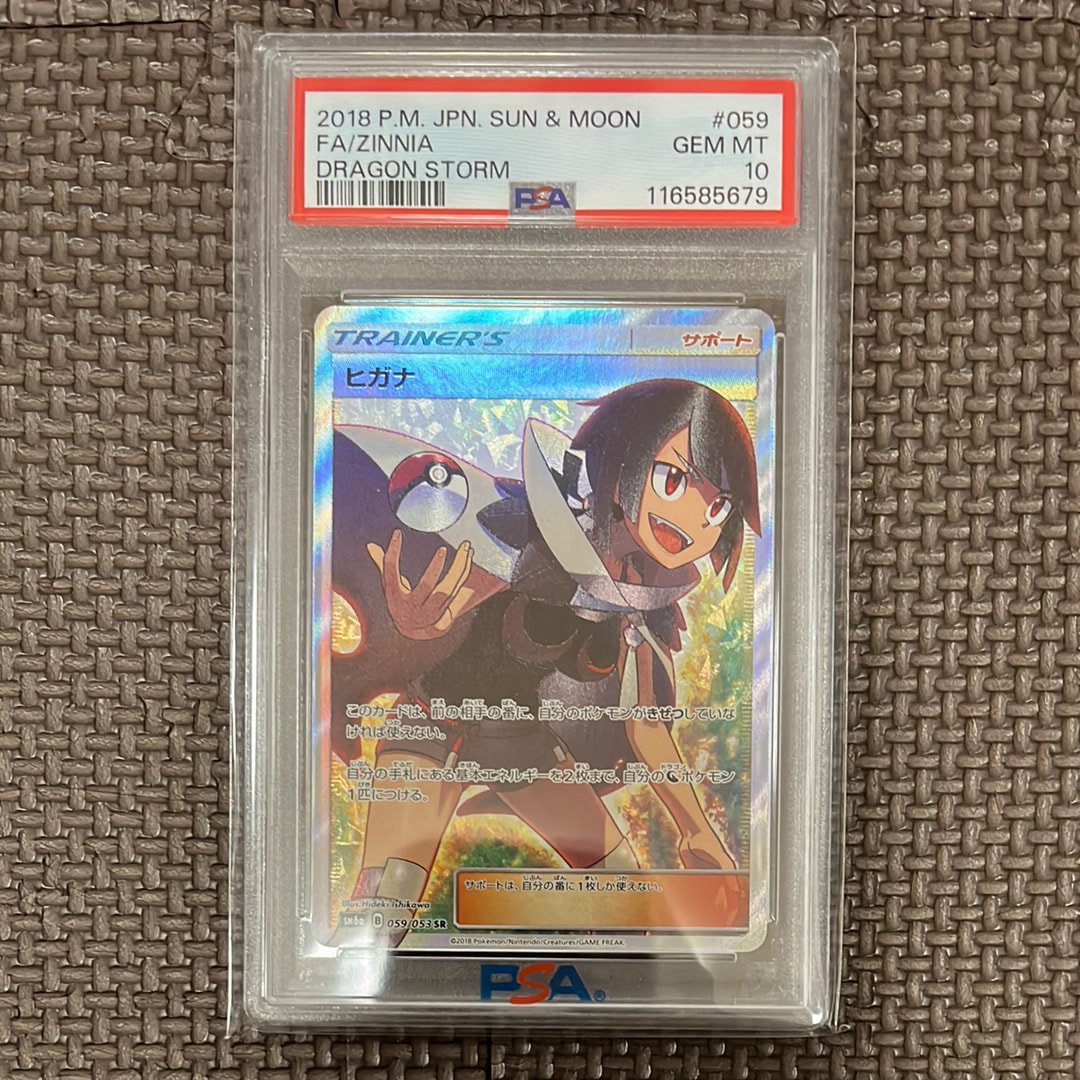 ヒガナ SR[SM6a 059/053](強化拡張パック「ドラゴンストーム」)