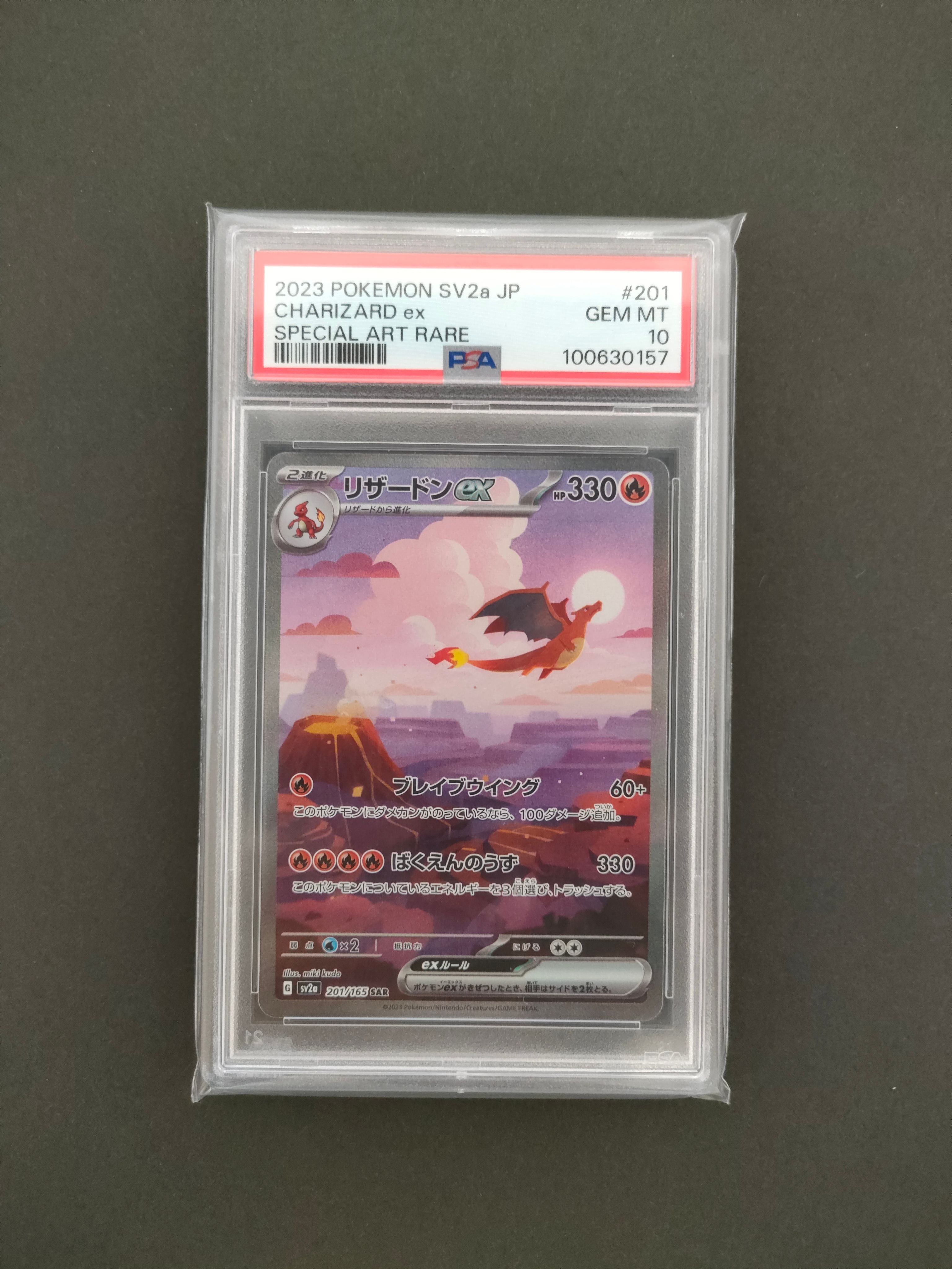 リザードンex SAR [SV2a 201/165](強化拡張パック「ポケモンカード151」)