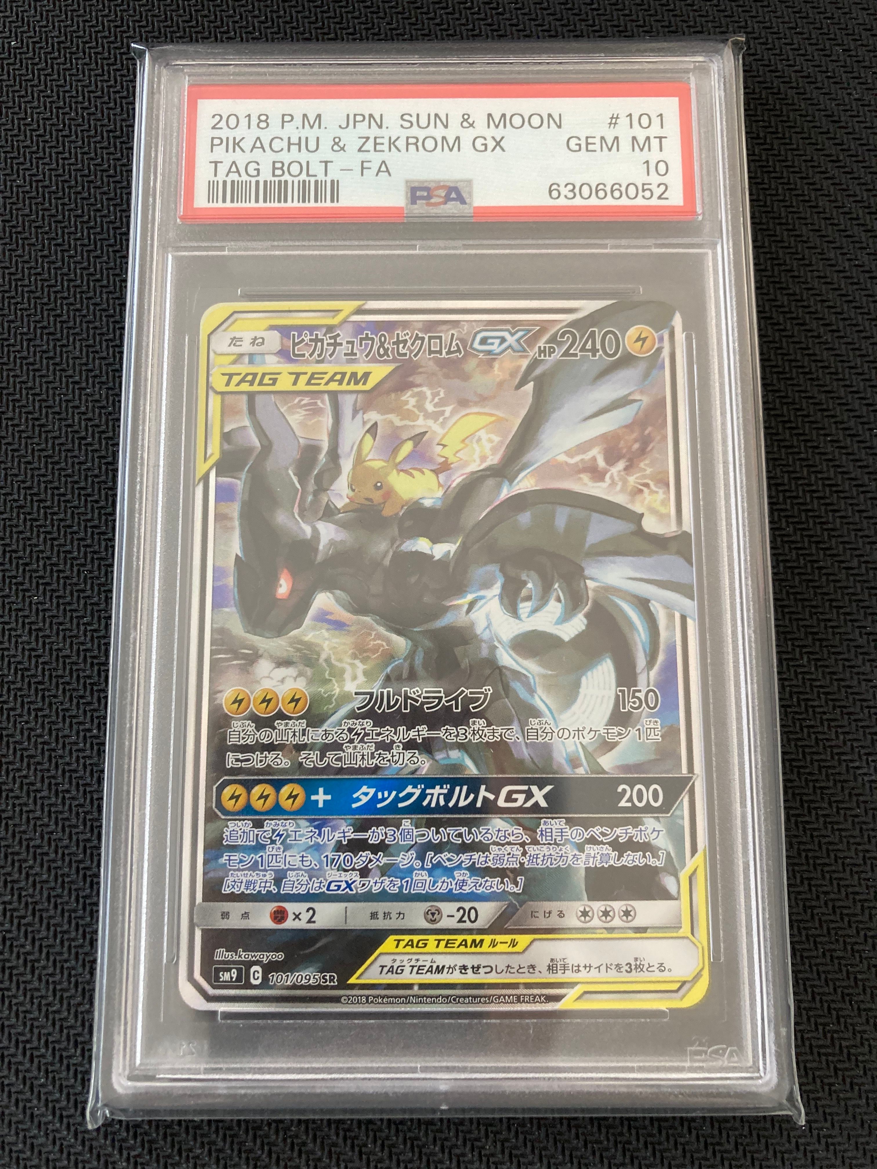 ピカチュウ&ゼクロムGX SR: SA [SM9 101/095](拡張パック「タッグボルト」)