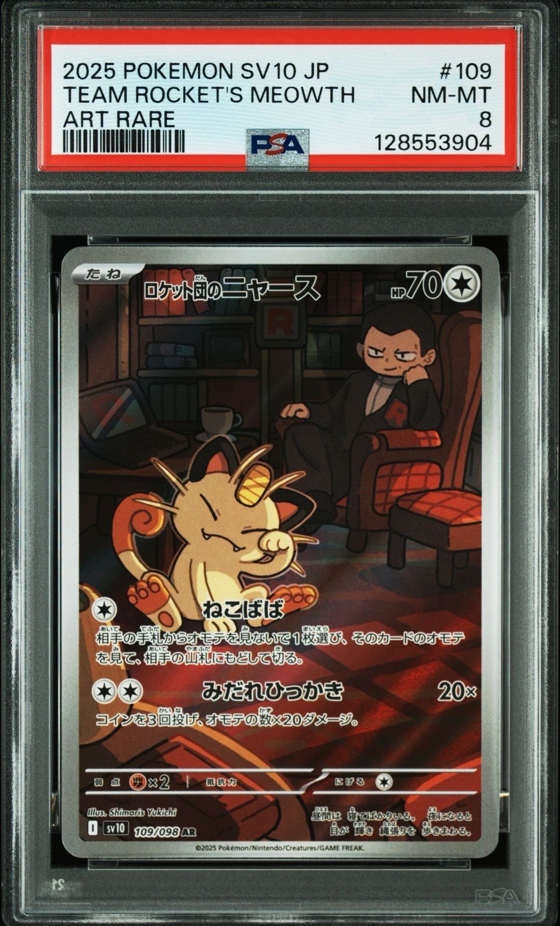 ロケット団のニャース AR [SV10 109/098](拡張パック「ロケット団の栄光」)