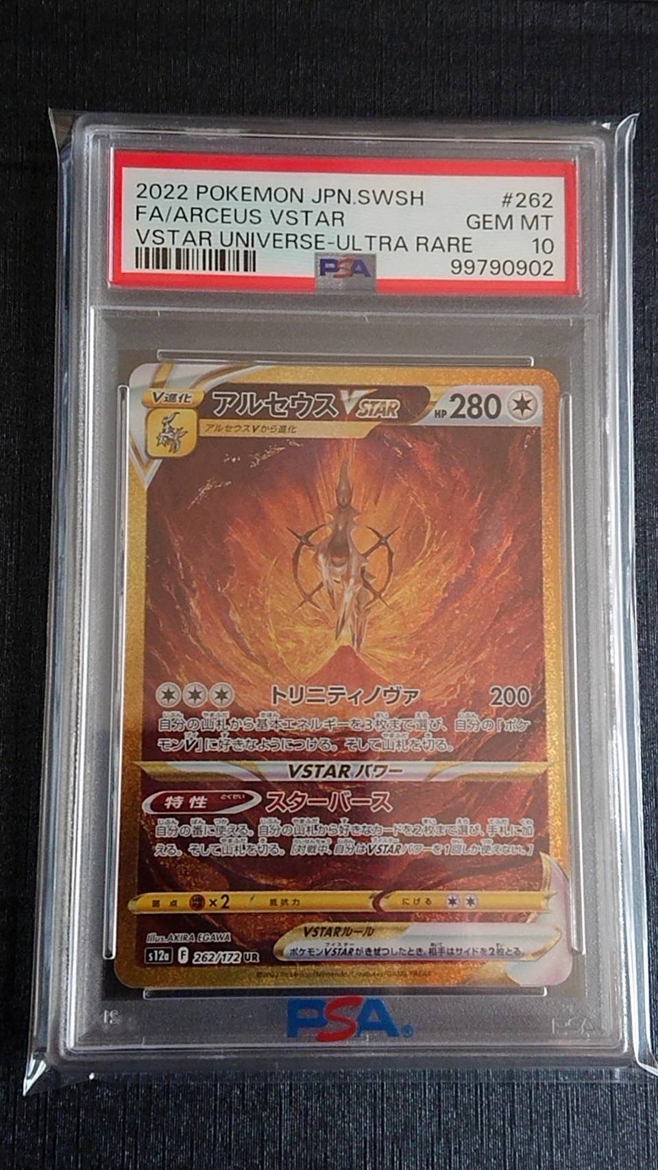 アルセウスVSTAR UR[s12a 262/172](ハイクラスパック「VSTARユニバース」)