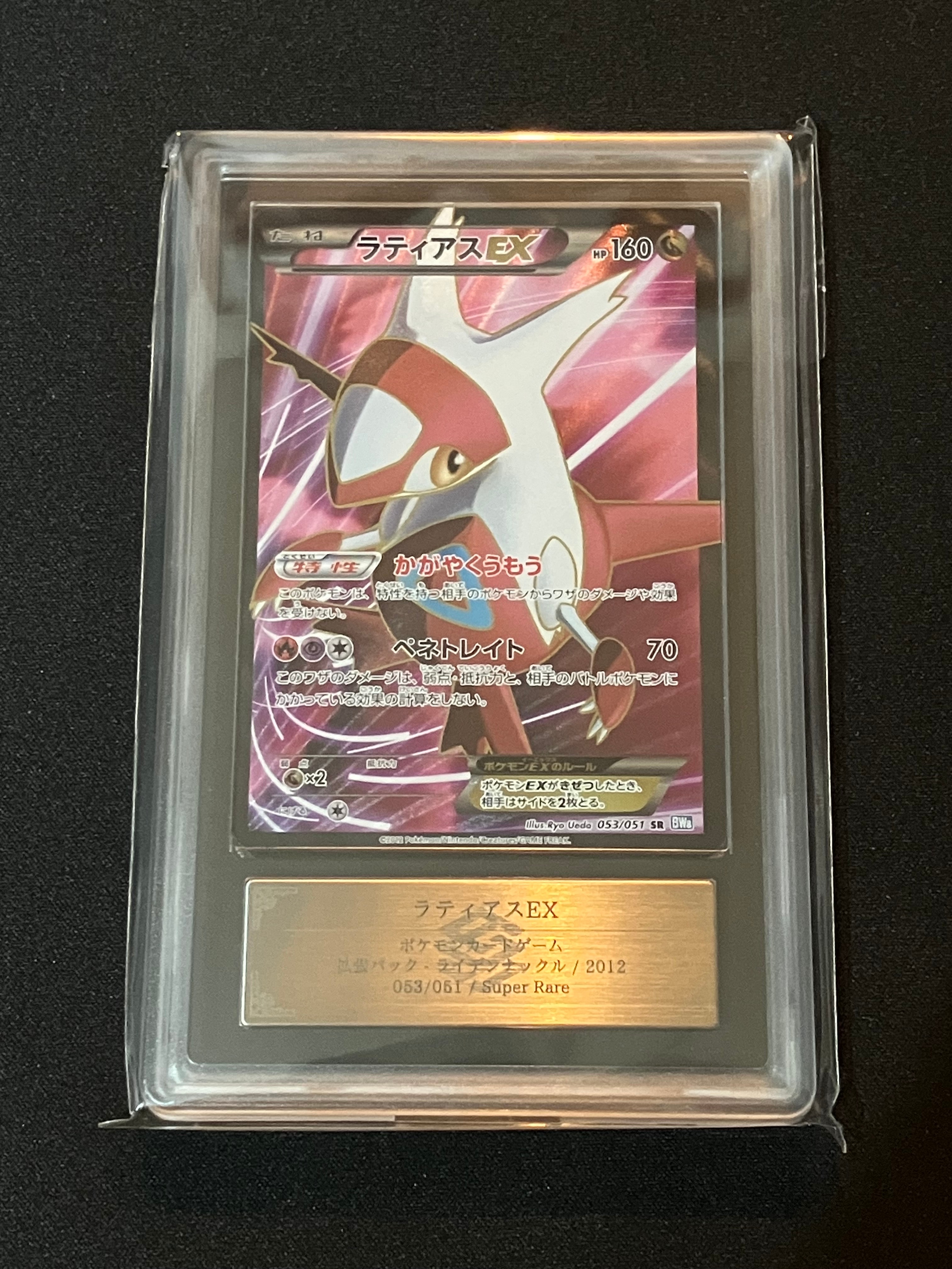 ARS10+】ラティアスEX SR[BW8-K 053/051](拡張パック「ライデン