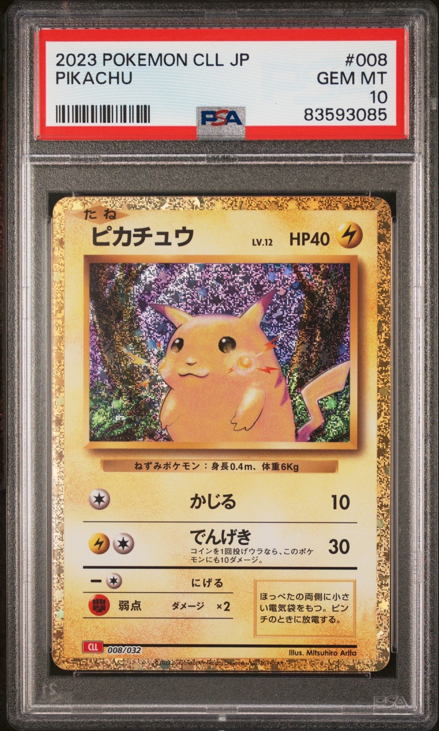 ピカチュウ [CLL 008/032](ポケモンカードゲーム Classic)