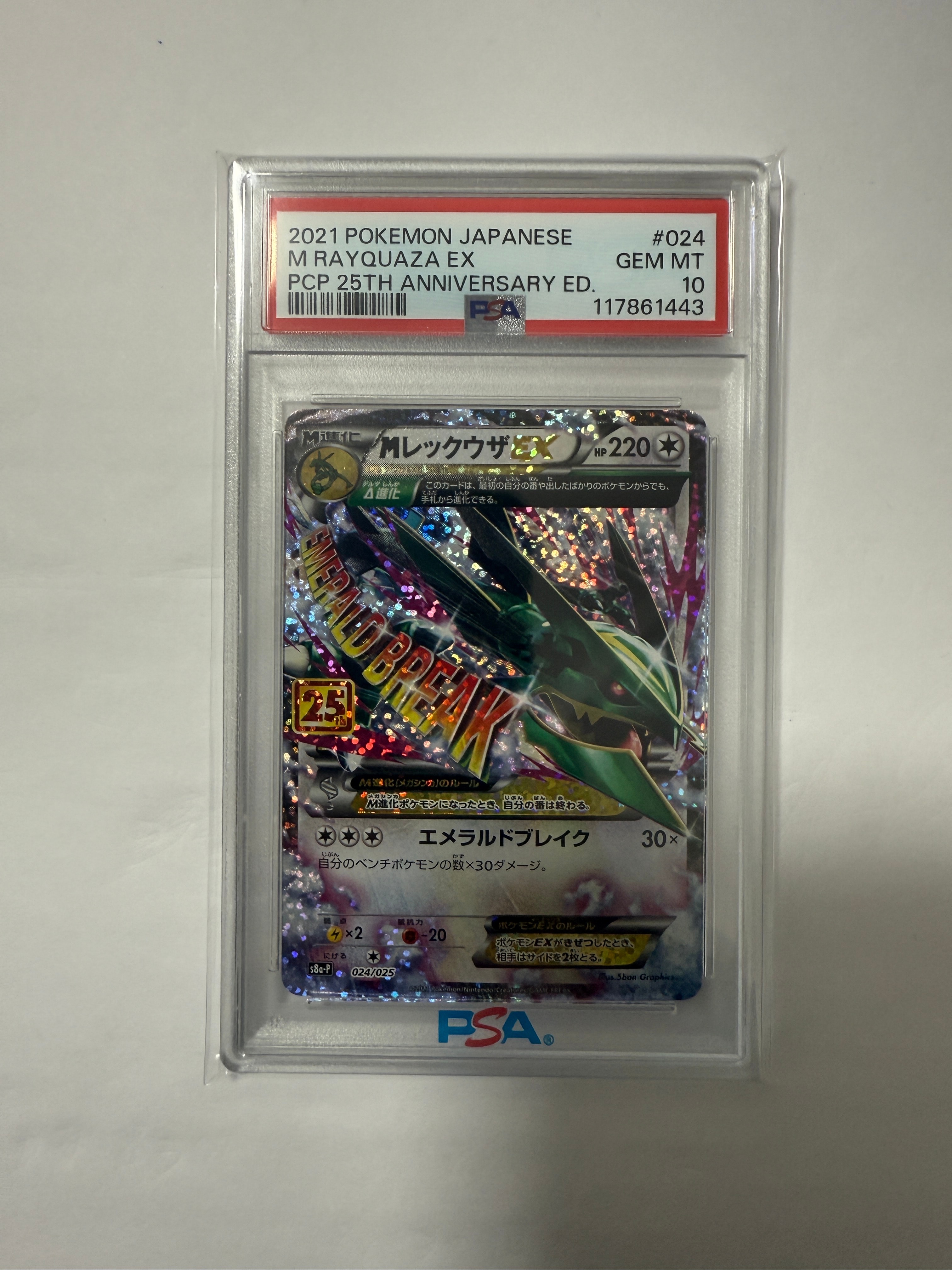 MレックウザEX: プロモ[S8a-P 024/025](プロモカードパック 25th ANNIVERSARY edition)