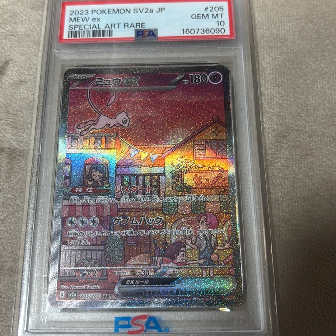 ミュウex SAR[SV2a 205/165](強化拡張パック「ポケモンカード151」)