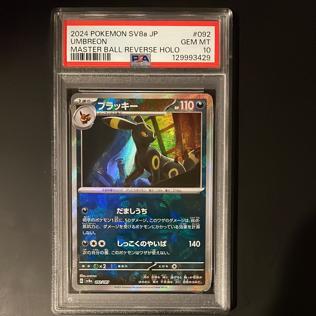 ブラッキー :マスターボールミラー [SV8a 092/187](ハイクラスパック「テラスタルフェスex」)